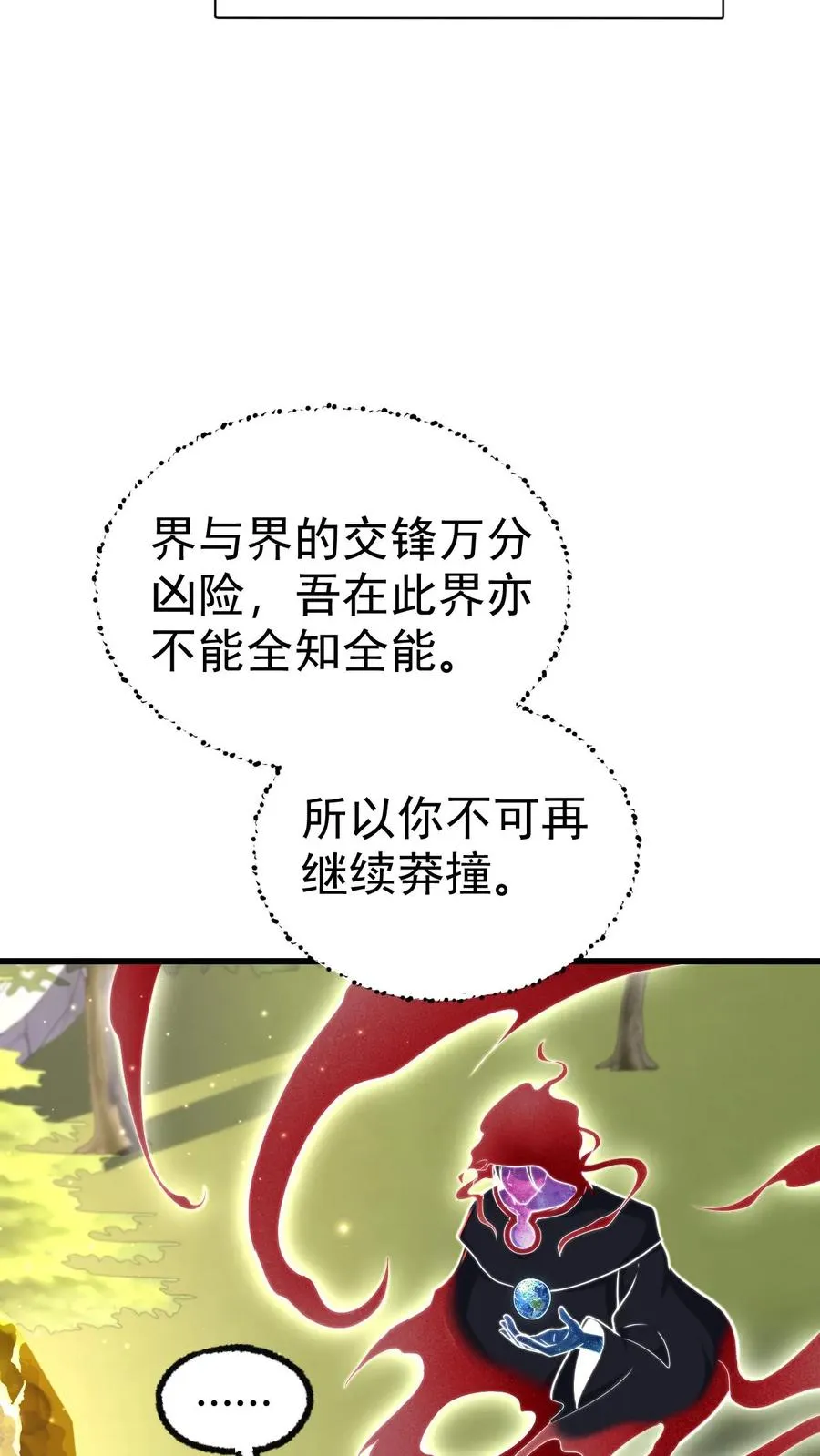 第66话 玩家们的新任务 第32页