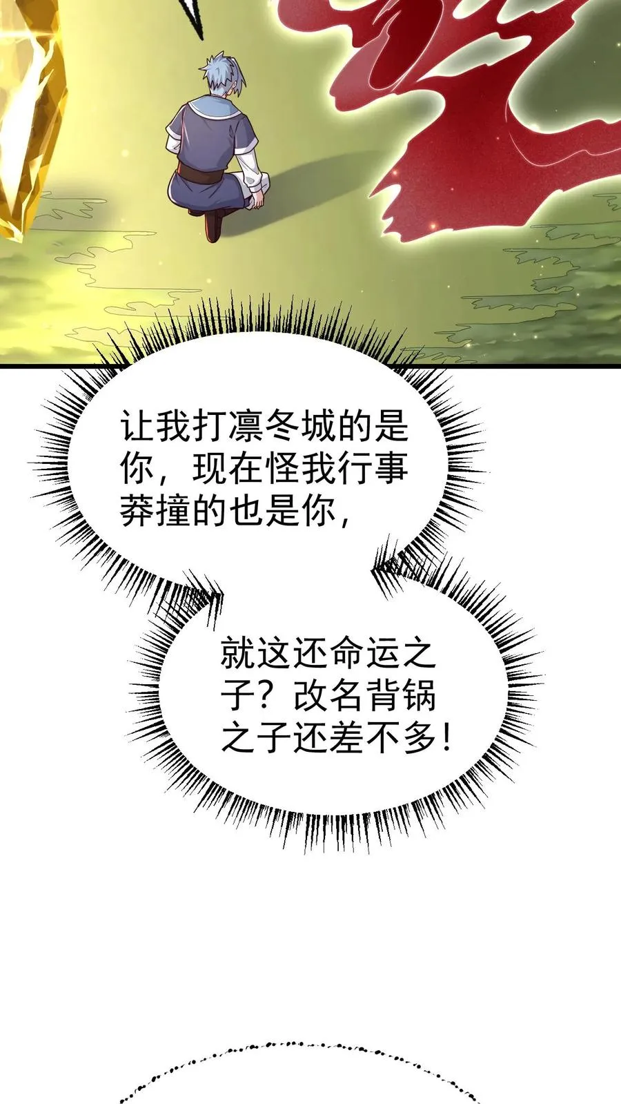 第66话 玩家们的新任务 第33页
