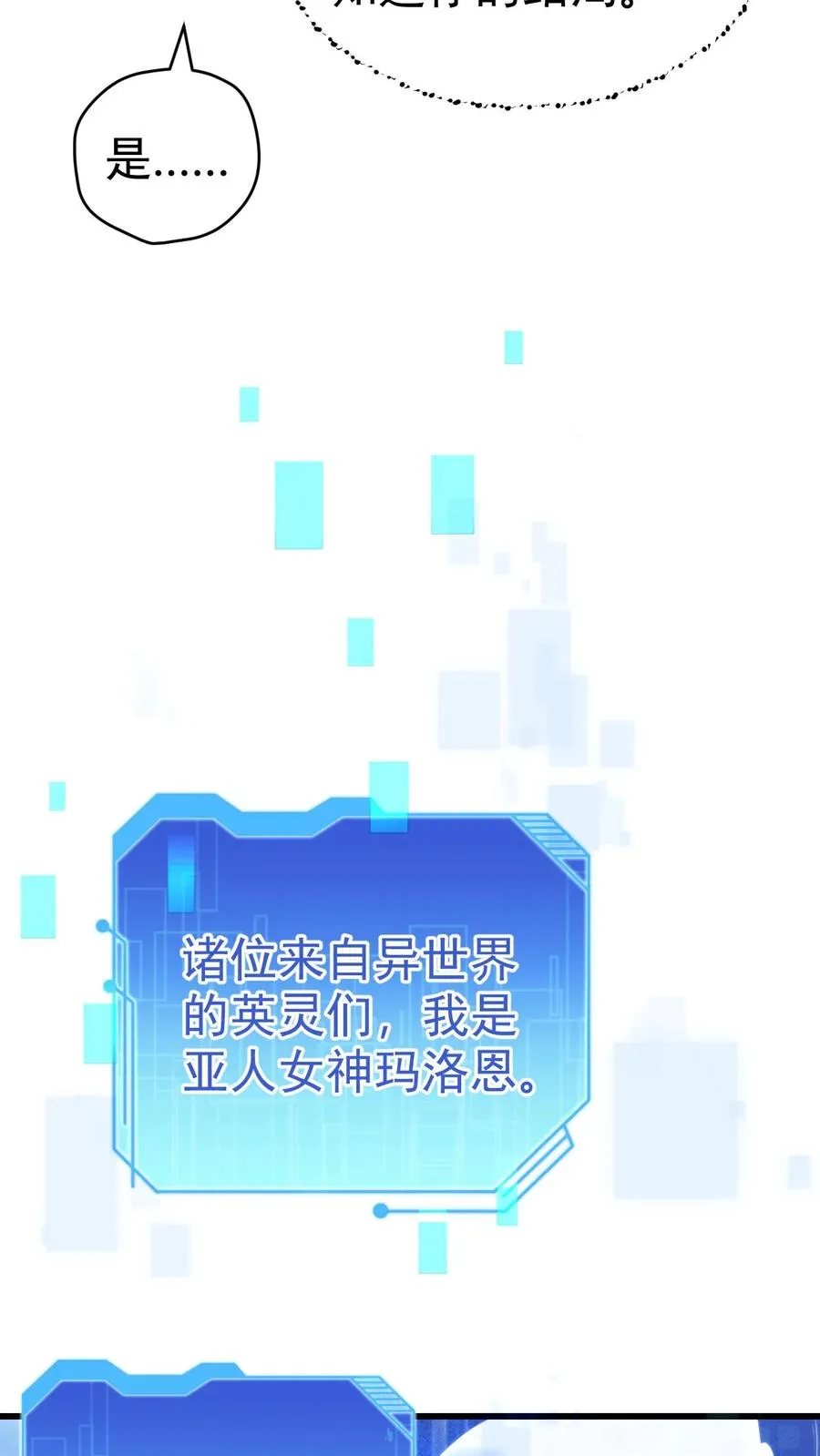 第66话 玩家们的新任务 第35页