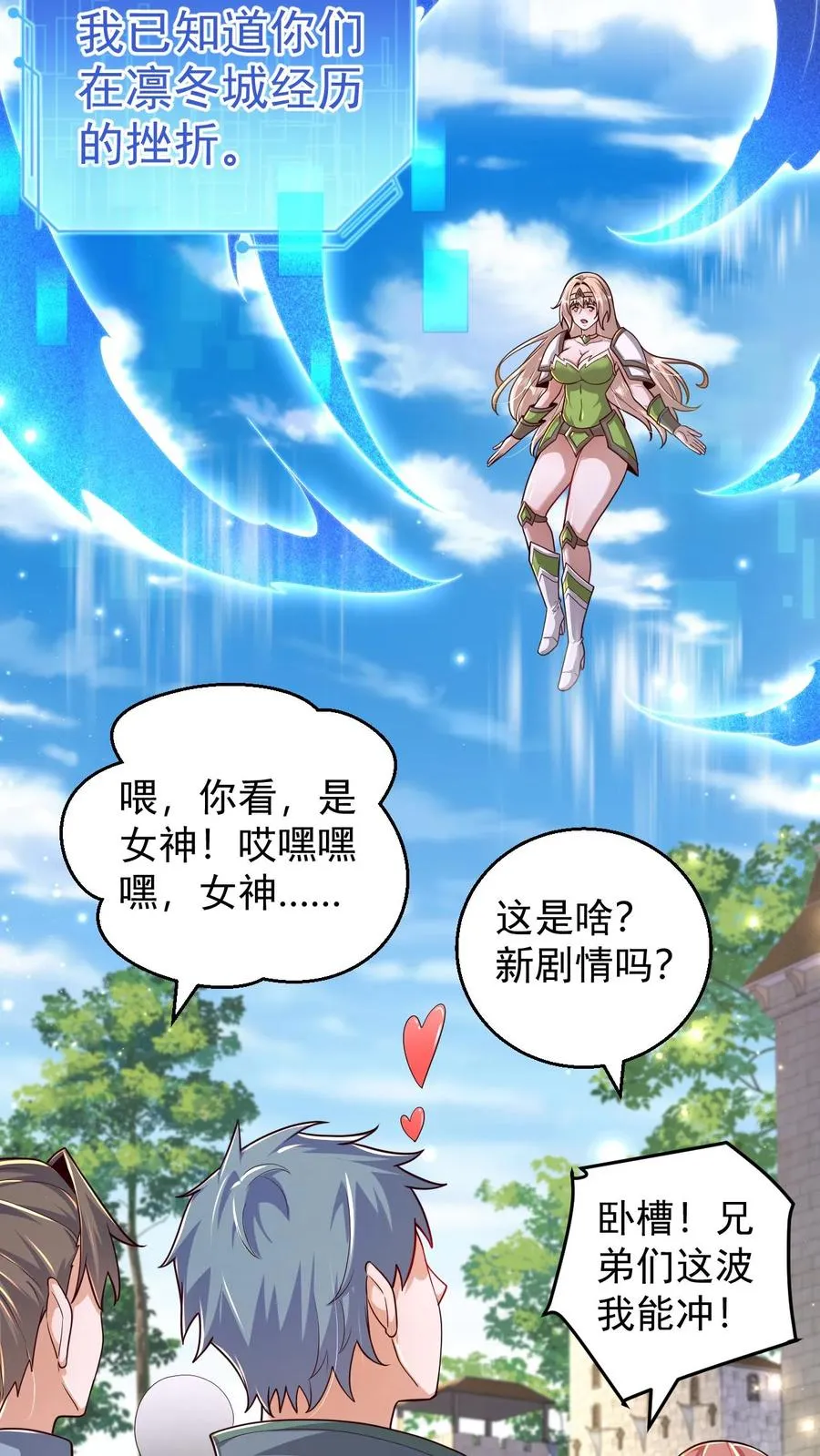 第66话 玩家们的新任务 第36页