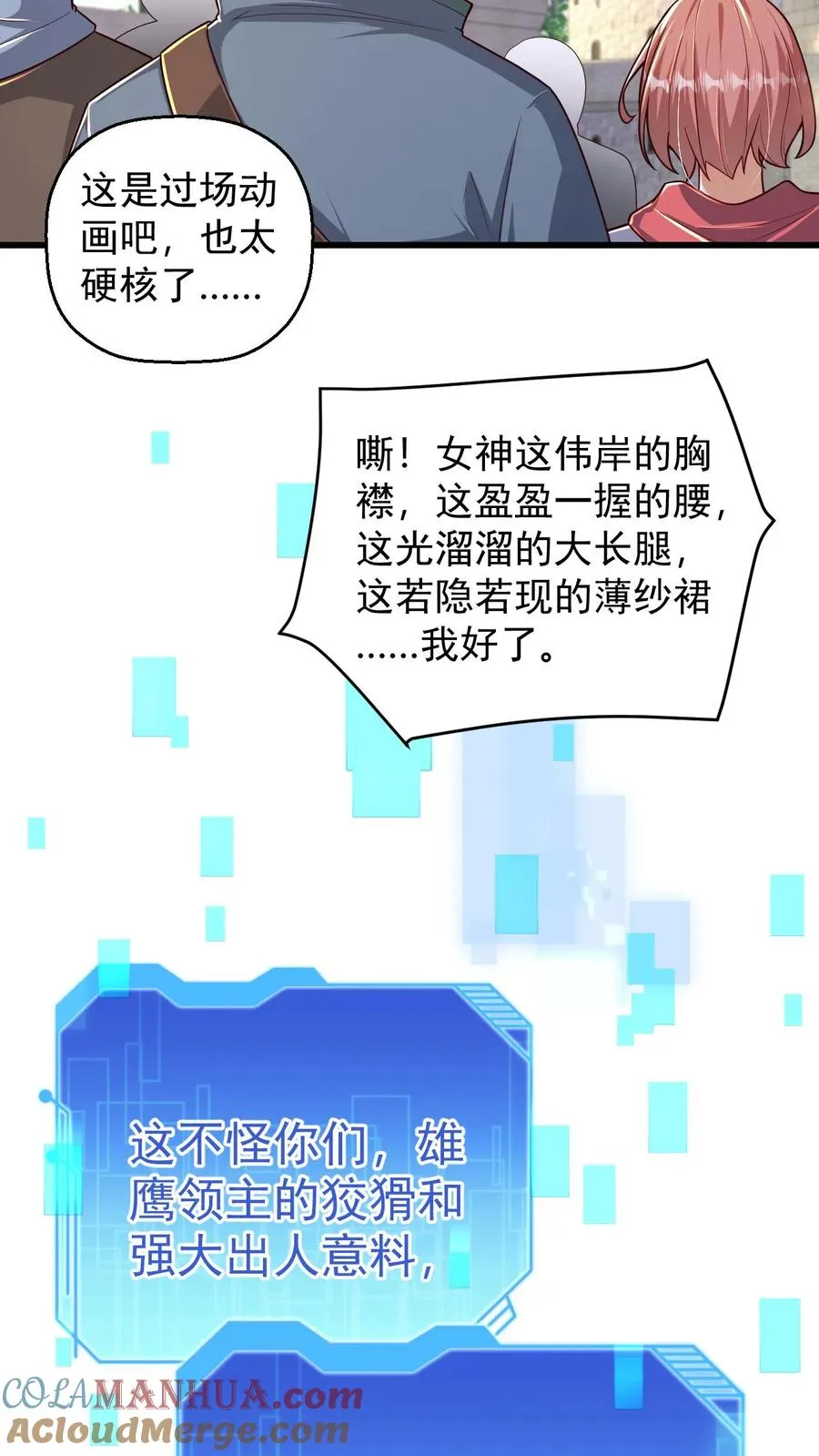 第66话 玩家们的新任务 第37页