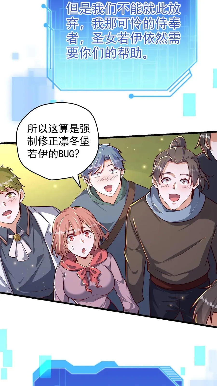 第66话 玩家们的新任务 第38页