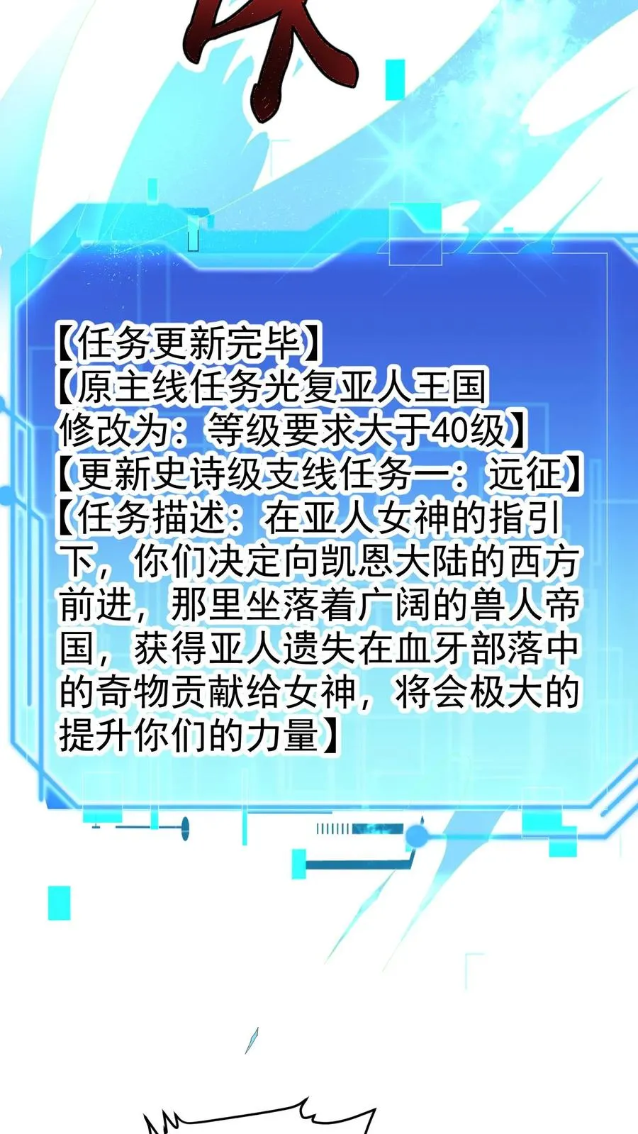 第66话 玩家们的新任务 第41页