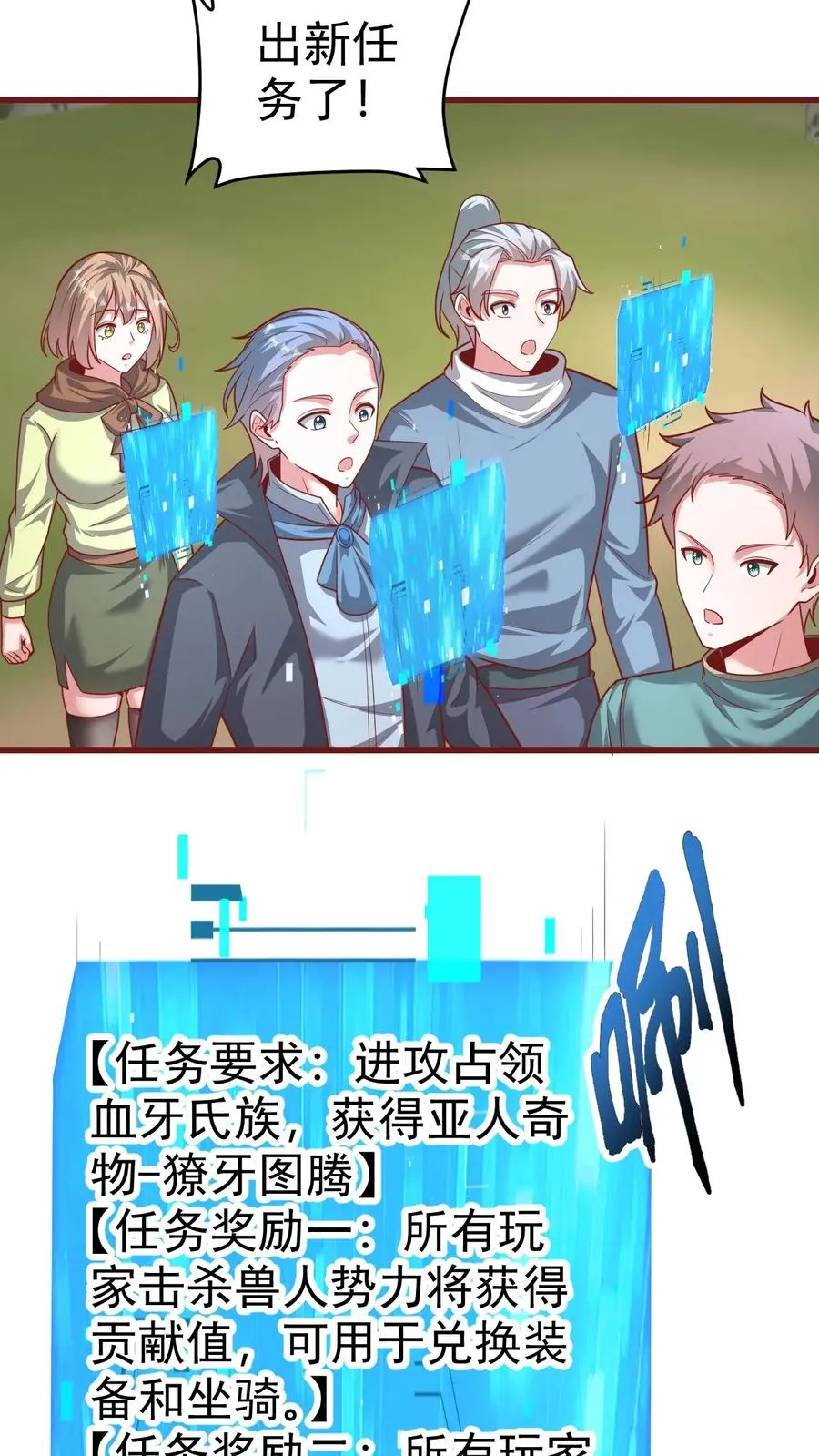 第66话 玩家们的新任务 第42页