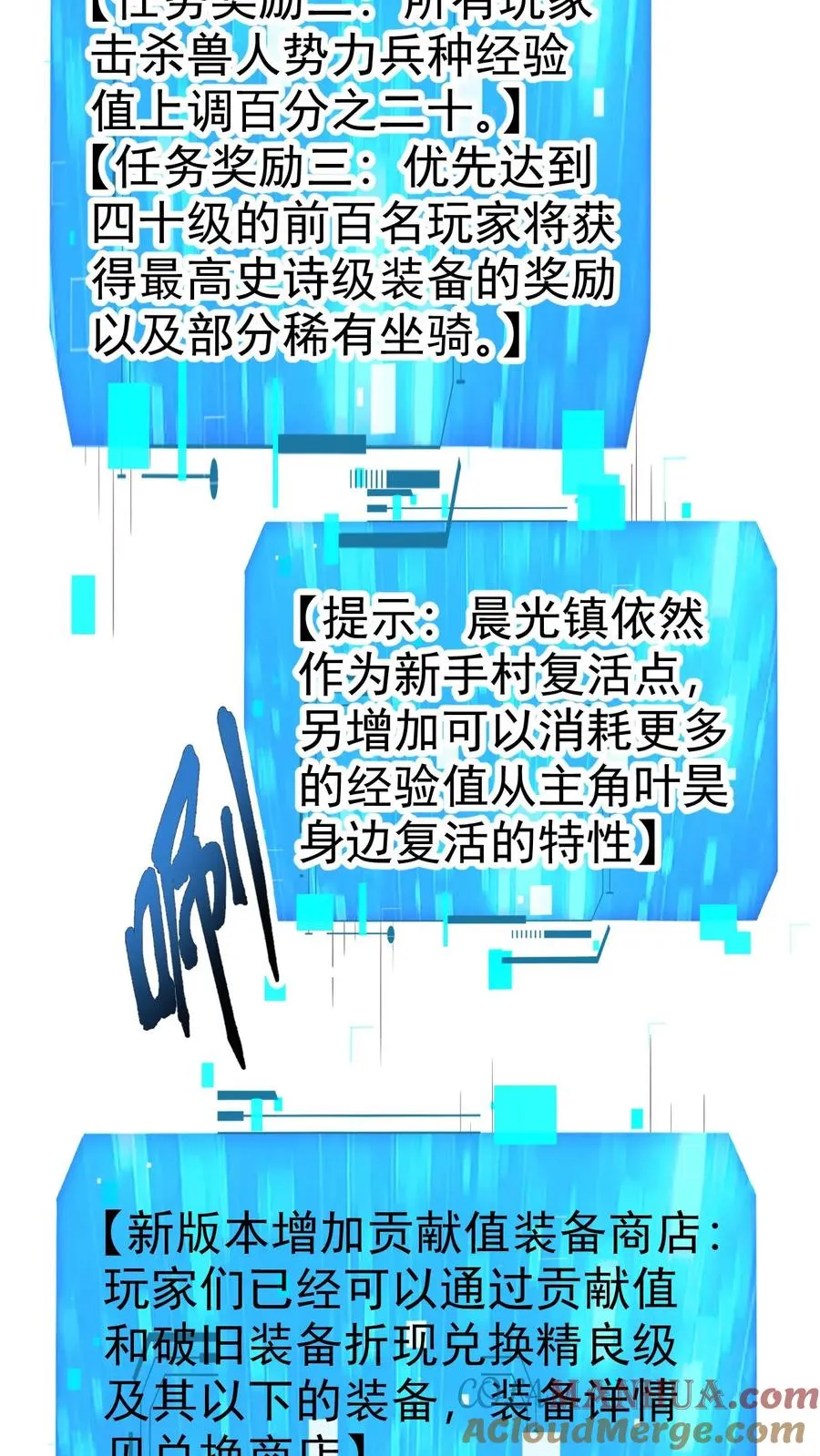 第66话 玩家们的新任务 第43页