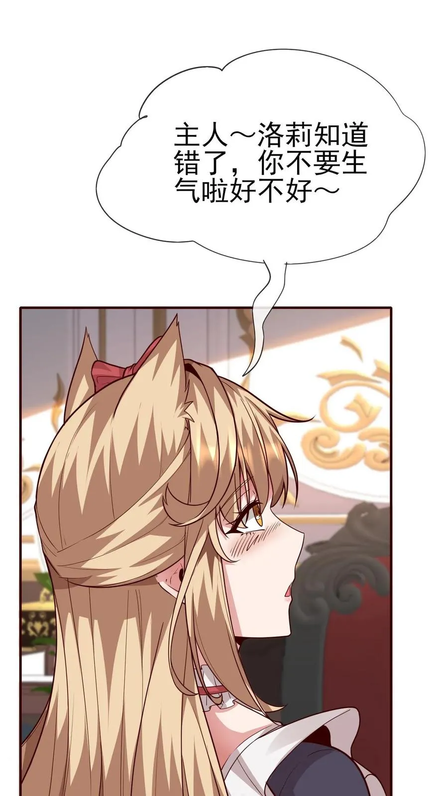 第67话 获得命运锁链 第2页