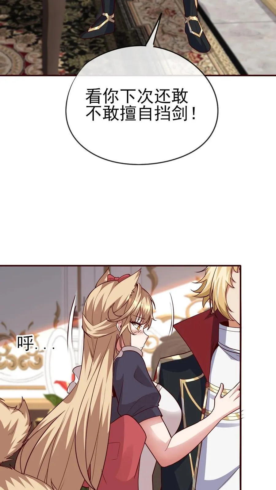 第67话 获得命运锁链 第4页