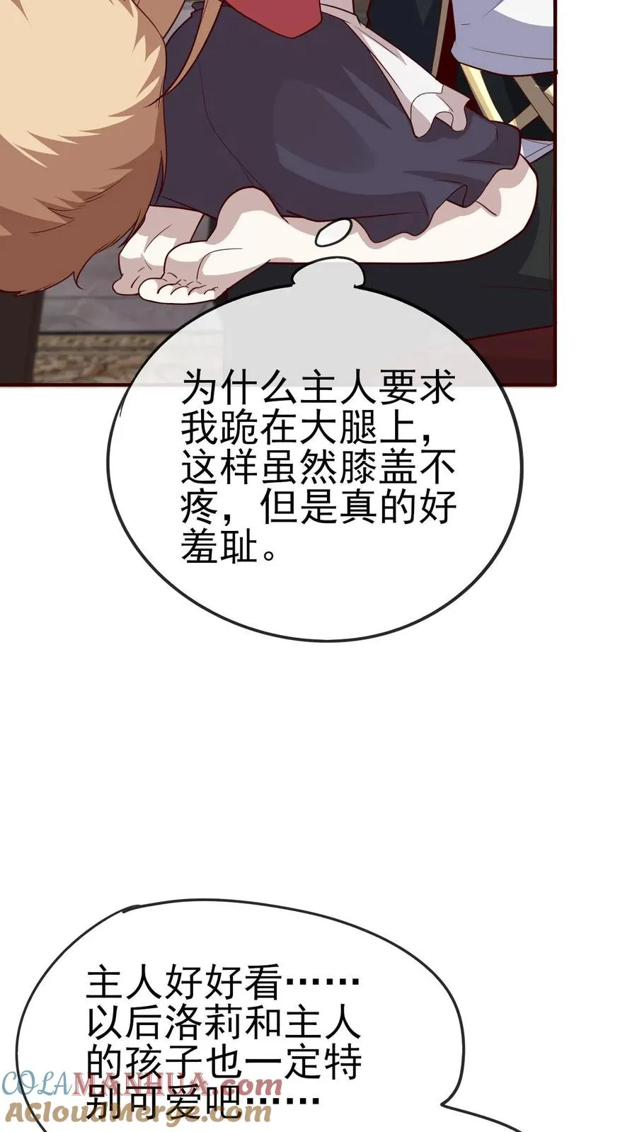 第67话 获得命运锁链 第5页