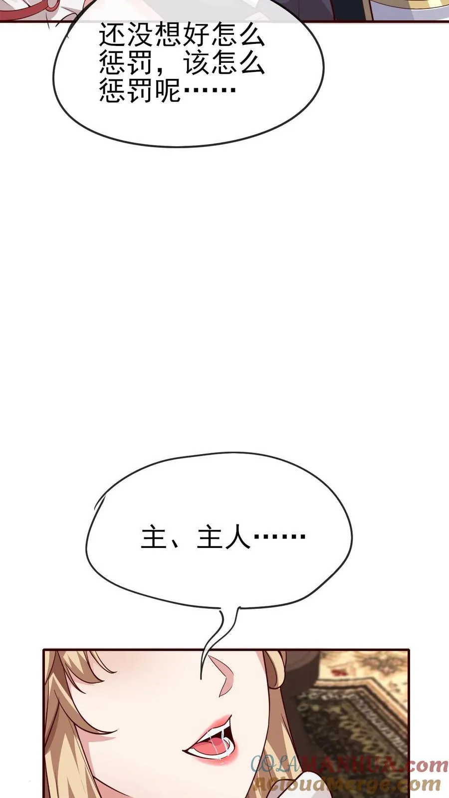 第67话 获得命运锁链 第7页