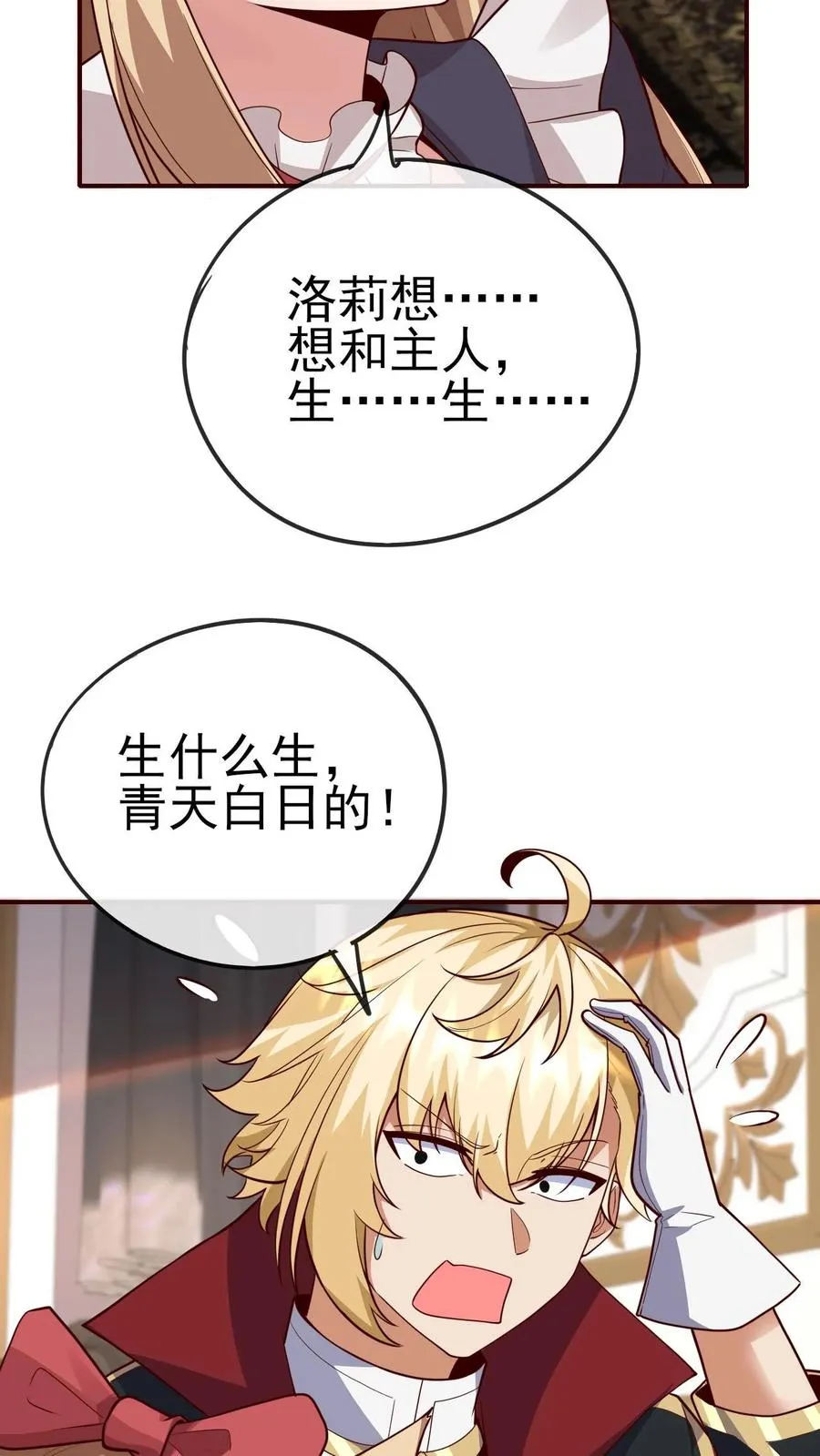 第67话 获得命运锁链 第8页