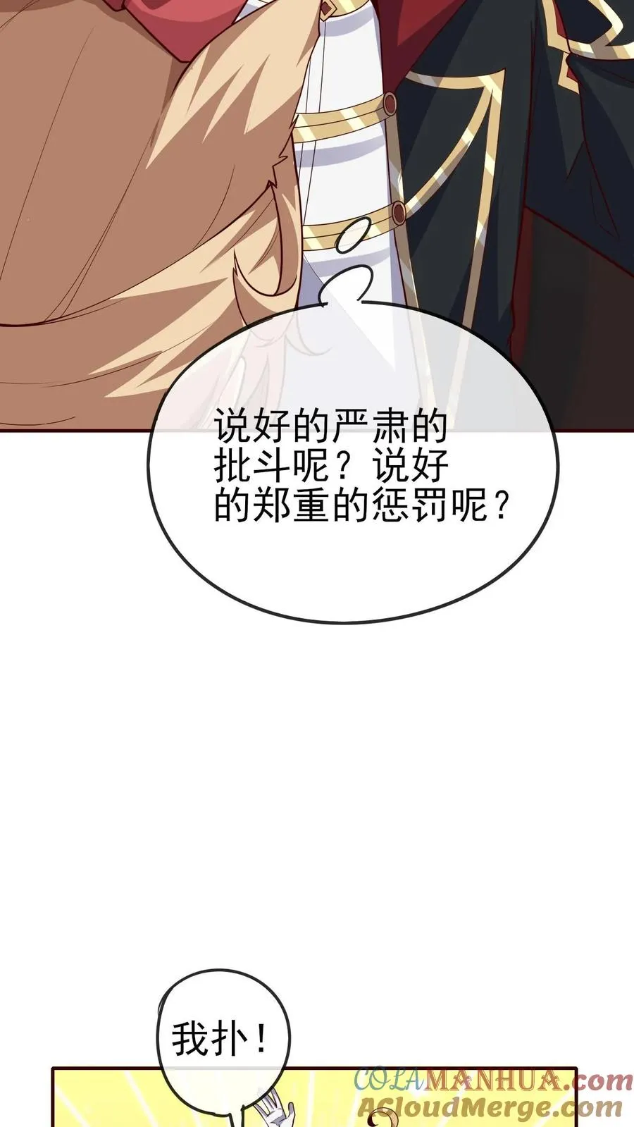 第67话 获得命运锁链 第9页