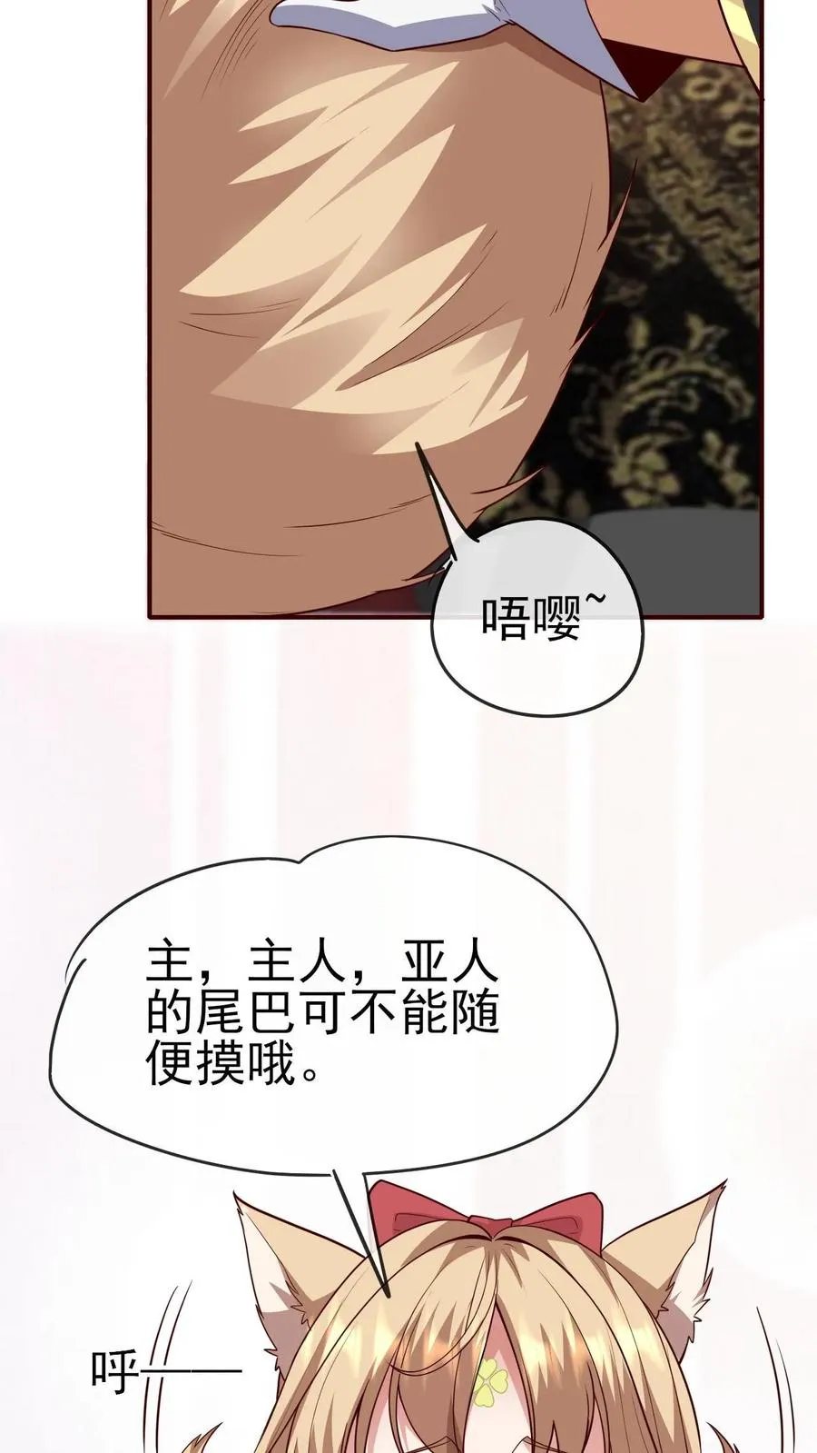 第67话 获得命运锁链 第12页