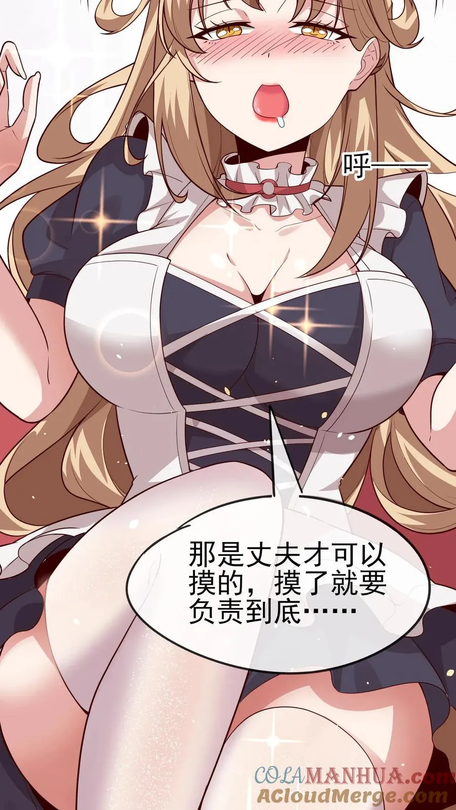 第67话 获得命运锁链 第13页