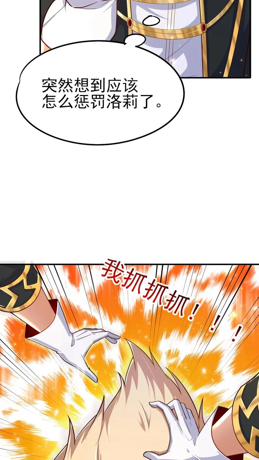 第67话 获得命运锁链 第16页