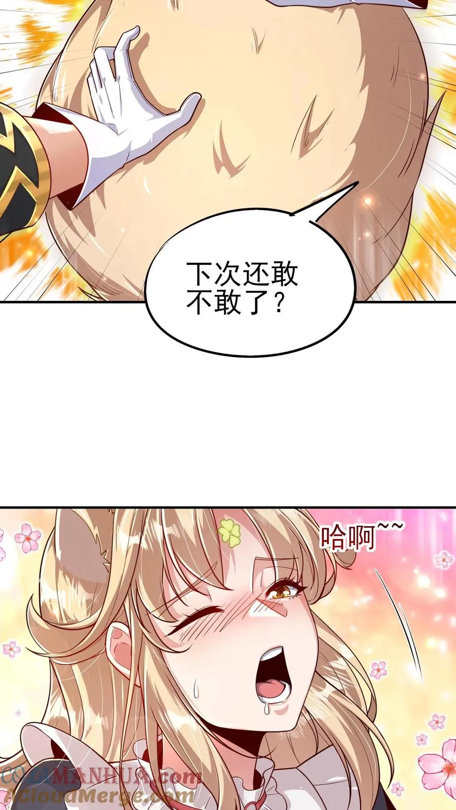 第67话 获得命运锁链 第17页