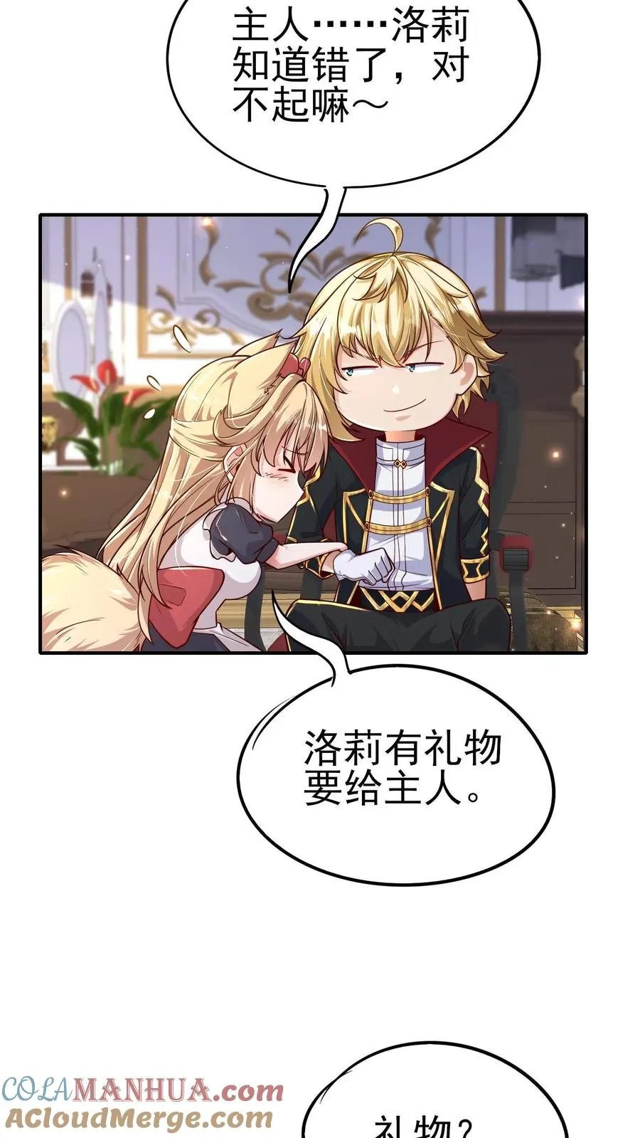 第67话 获得命运锁链 第19页