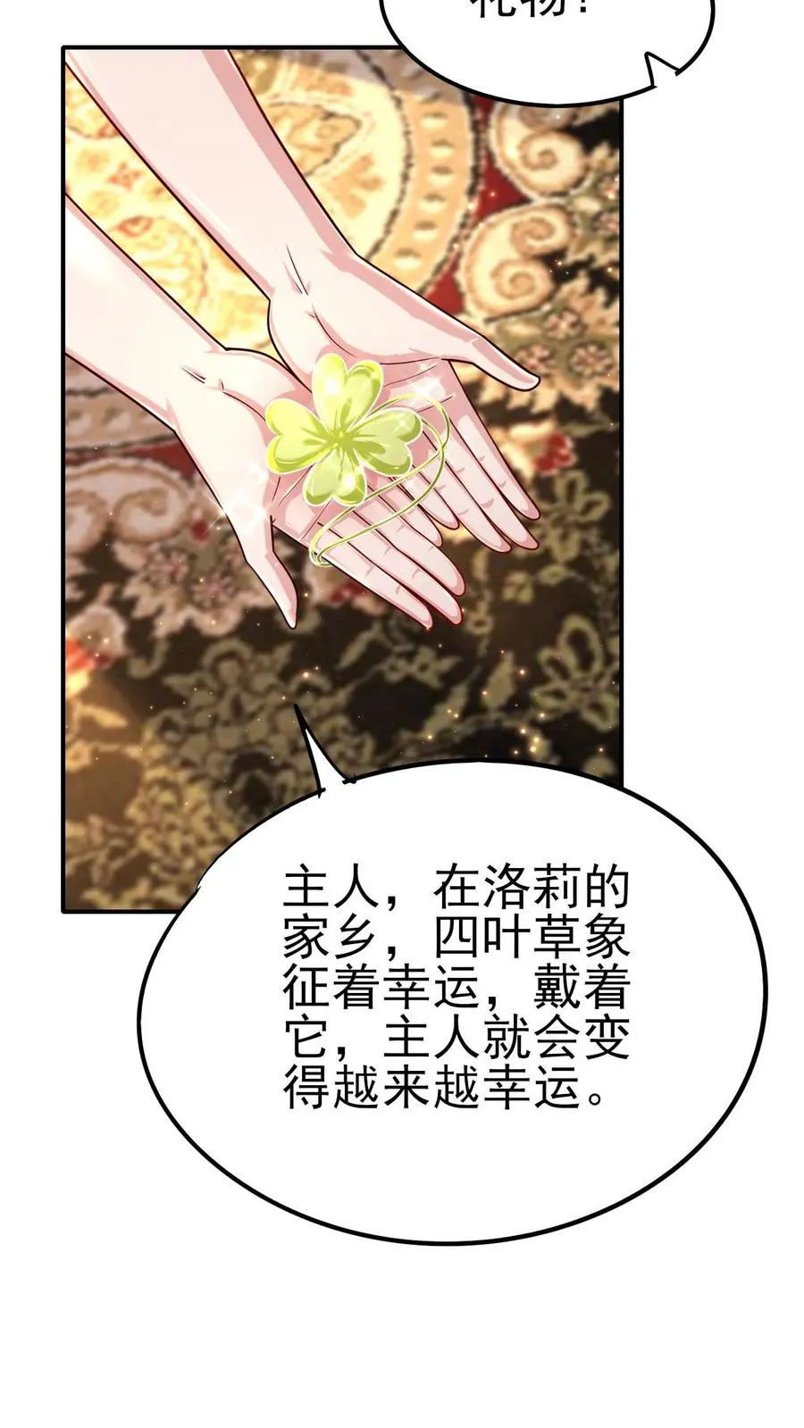 第67话 获得命运锁链 第20页