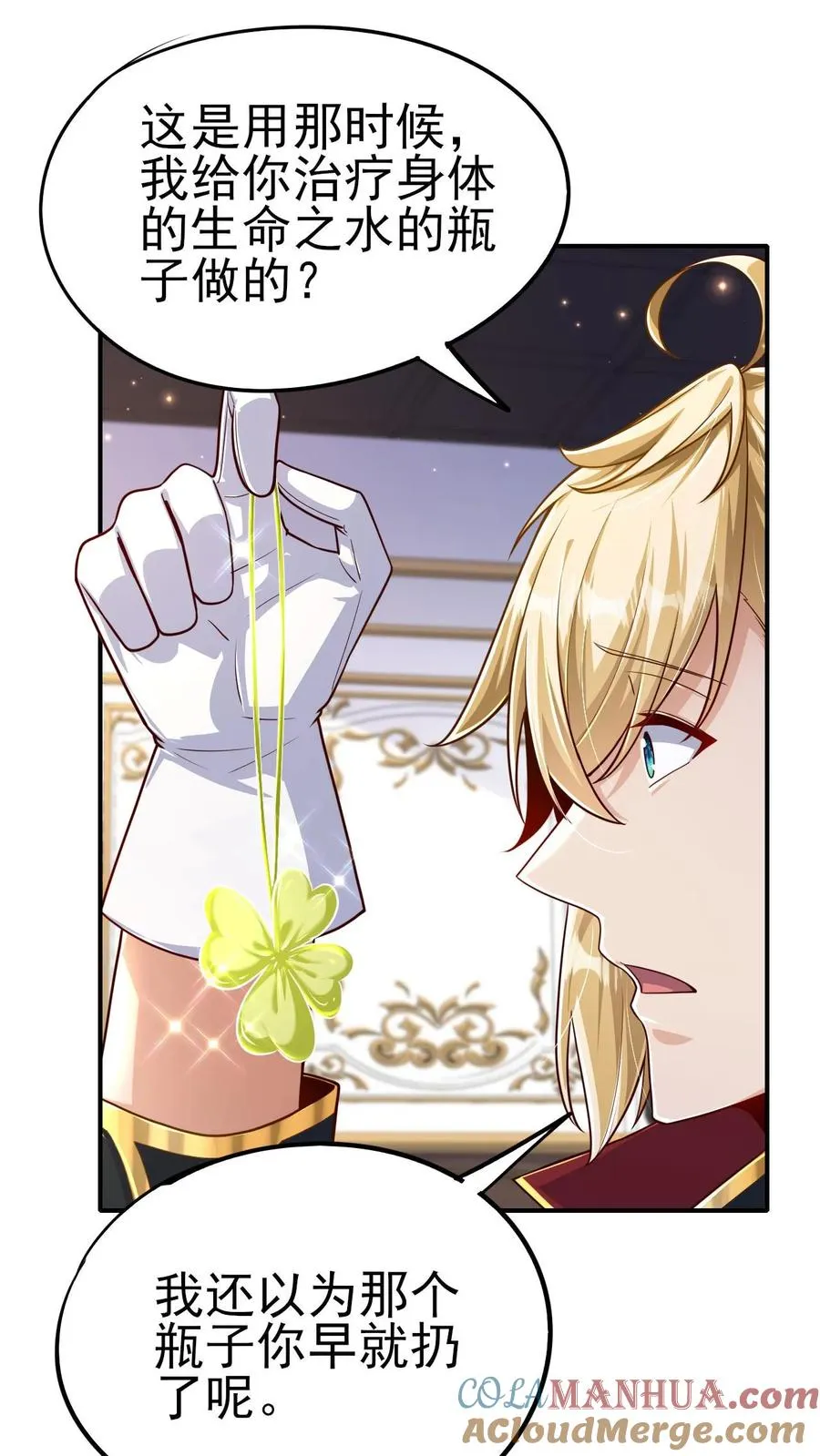 第67话 获得命运锁链 第21页