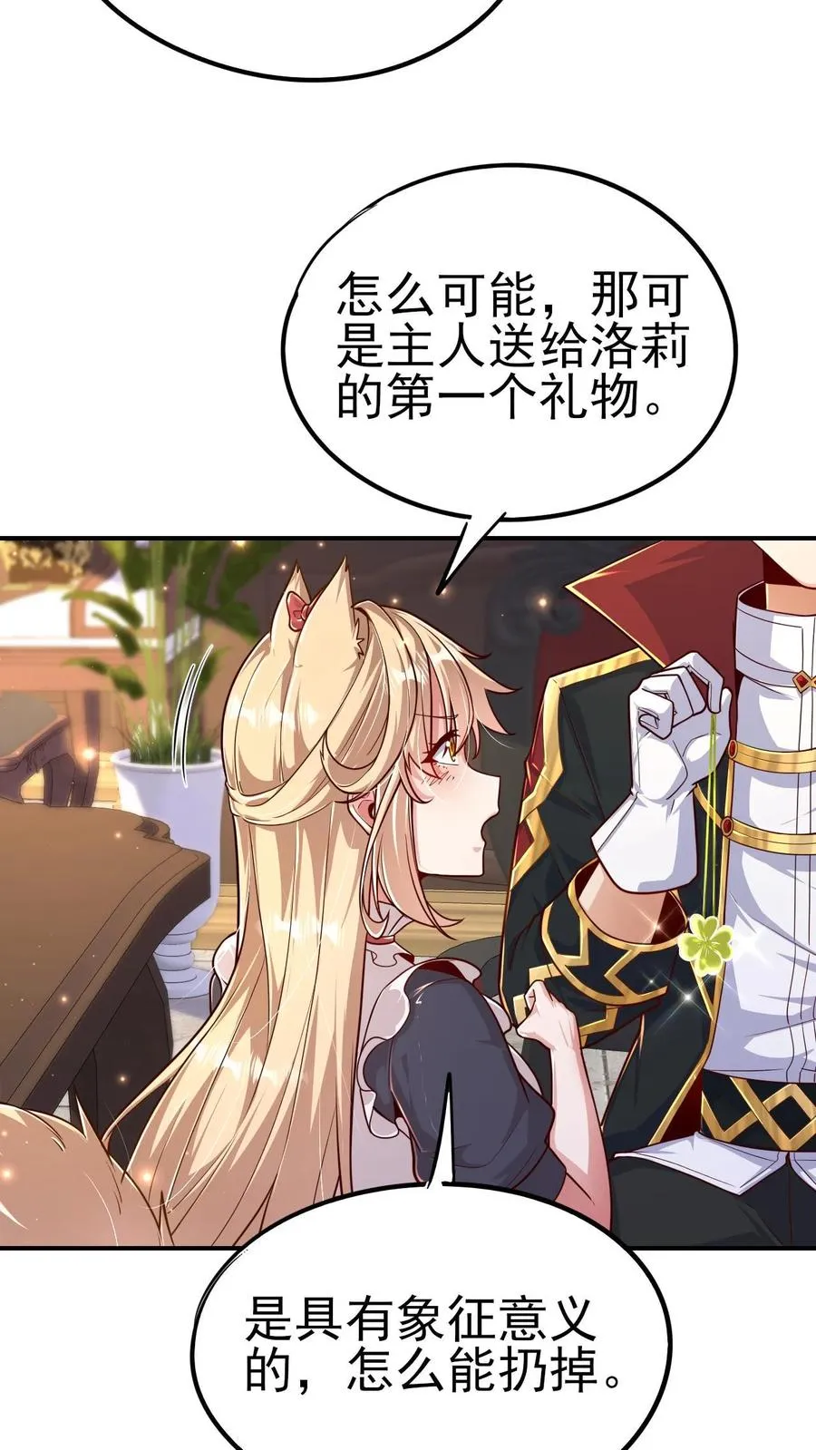 第67话 获得命运锁链 第22页