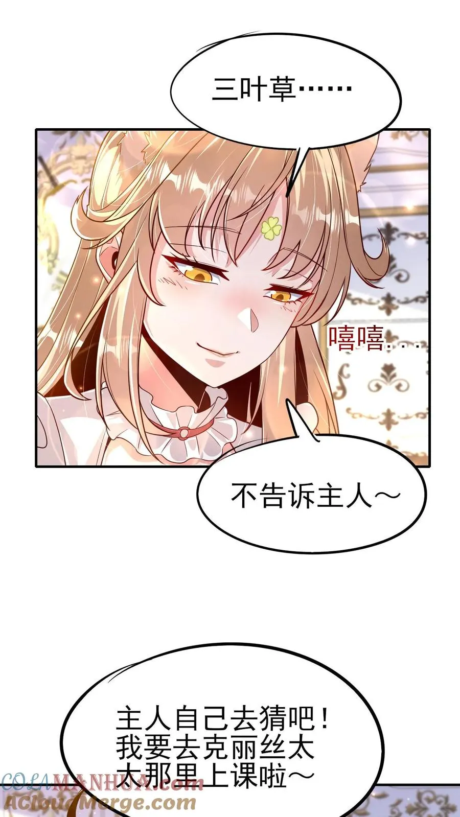 第67话 获得命运锁链 第25页