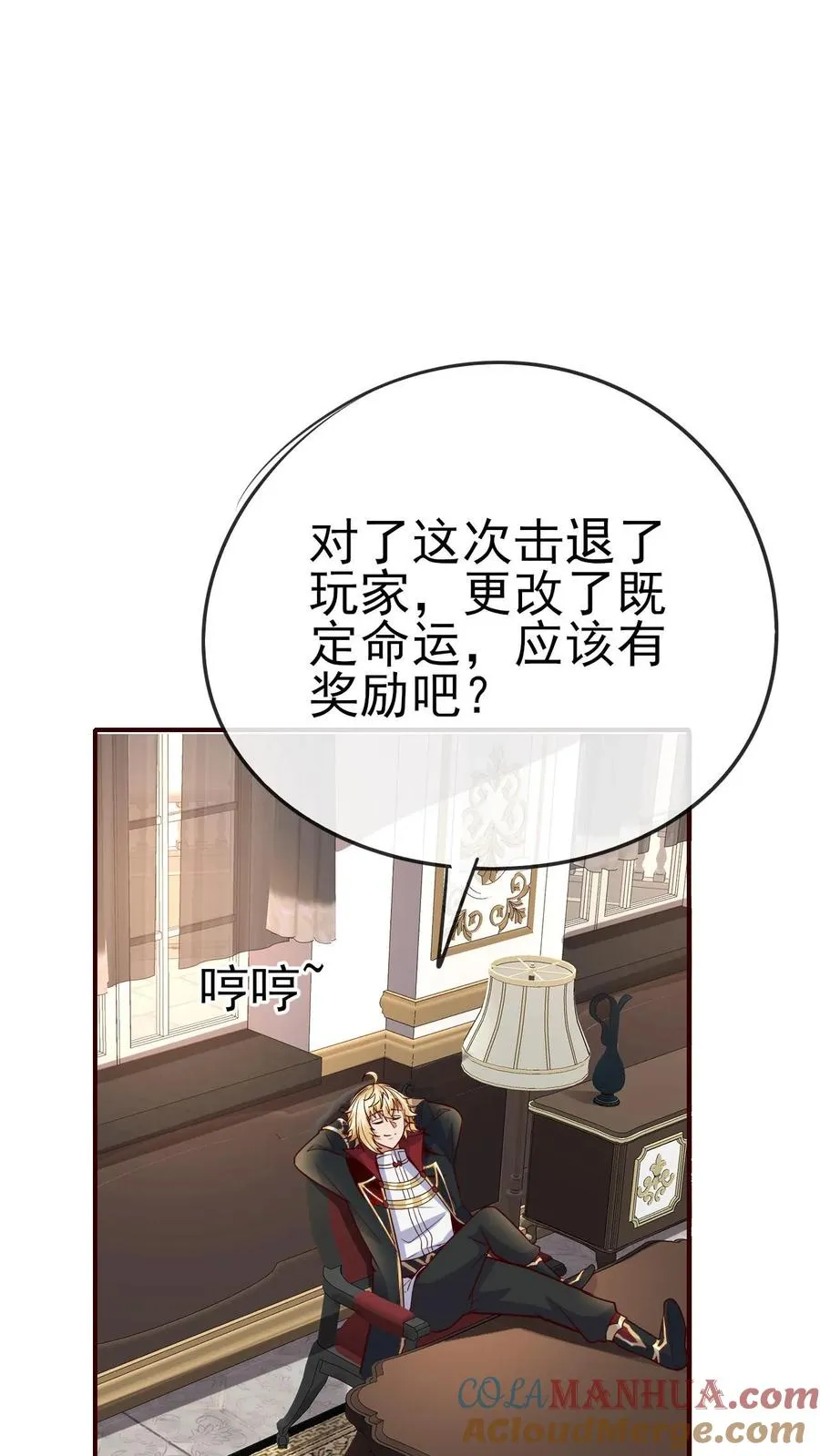 第67话 获得命运锁链 第27页