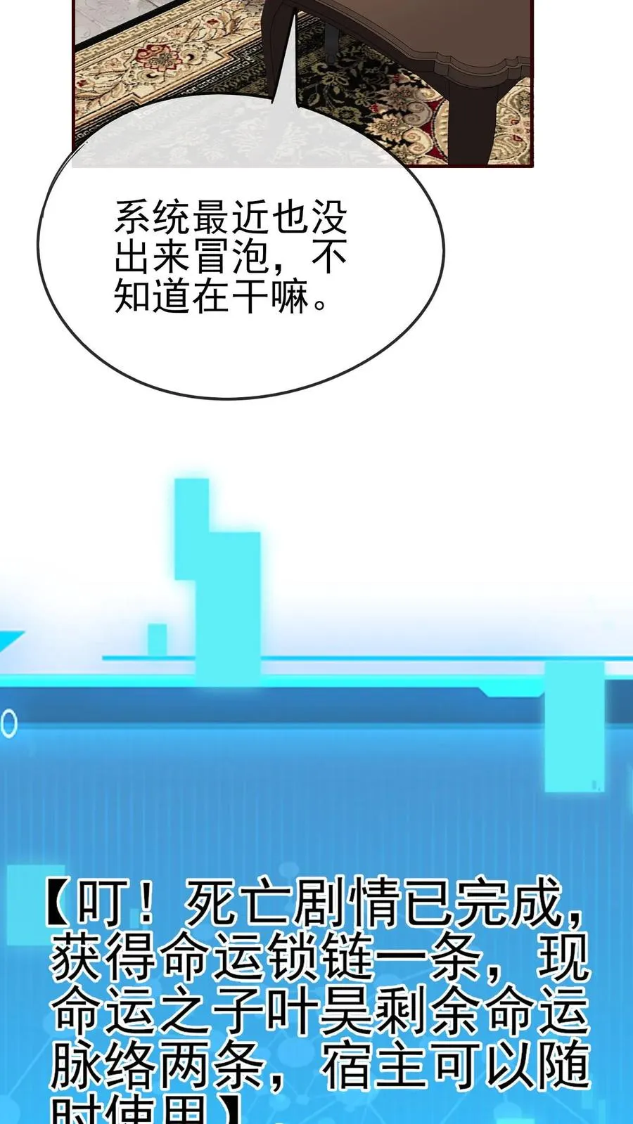 第67话 获得命运锁链 第28页