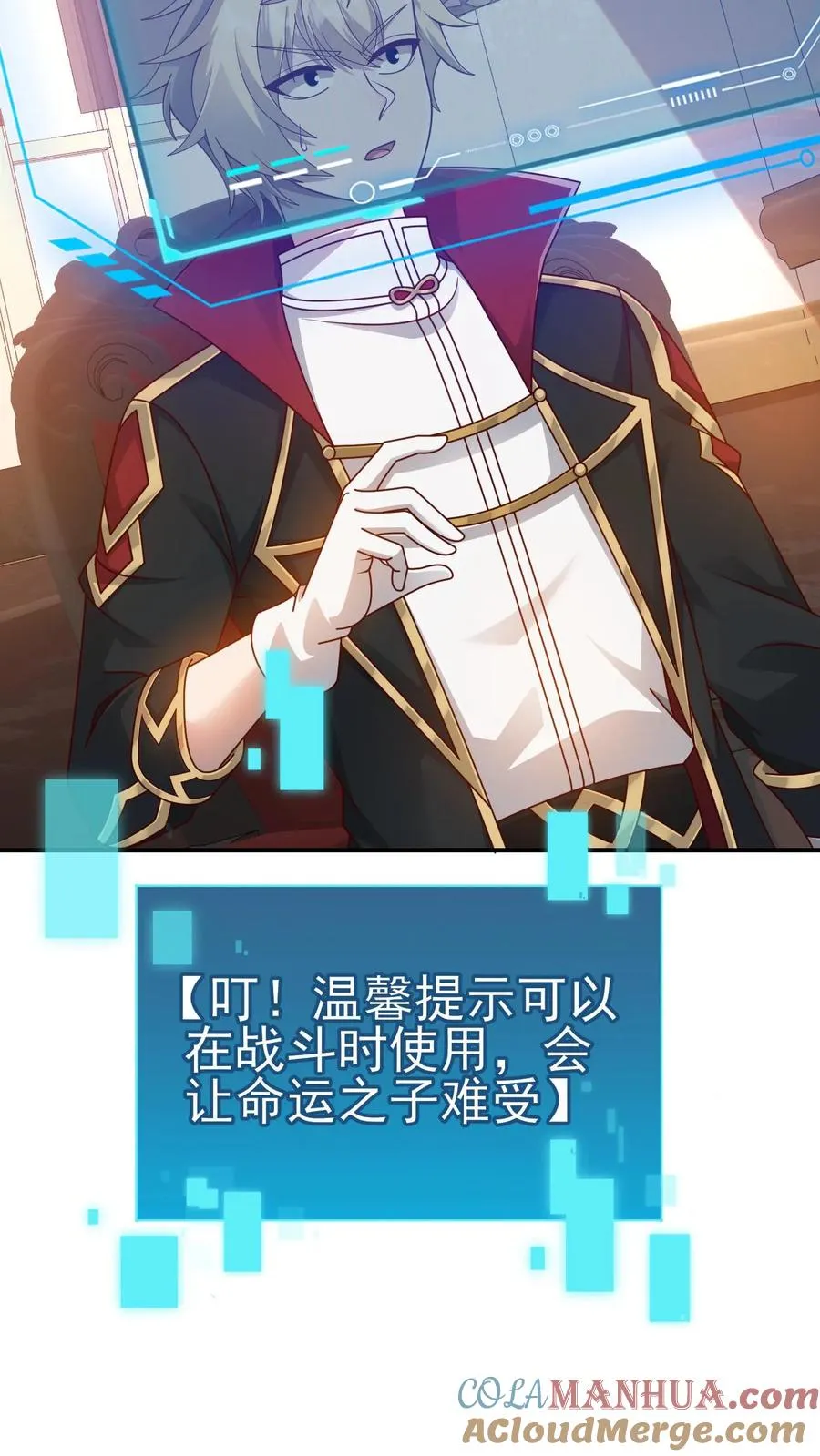 第68话 变态的梦境 第3页