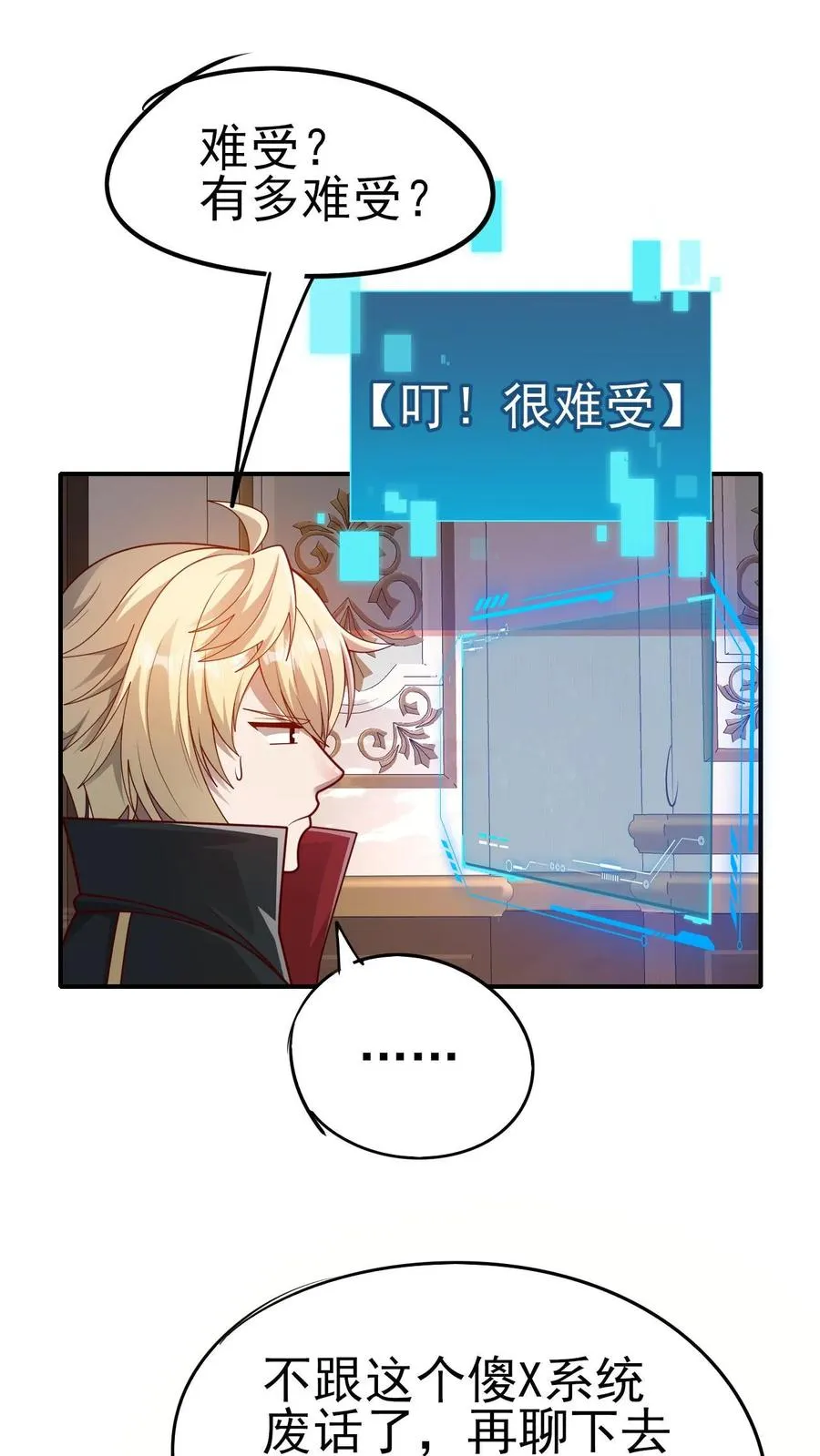 第68话 变态的梦境 第4页