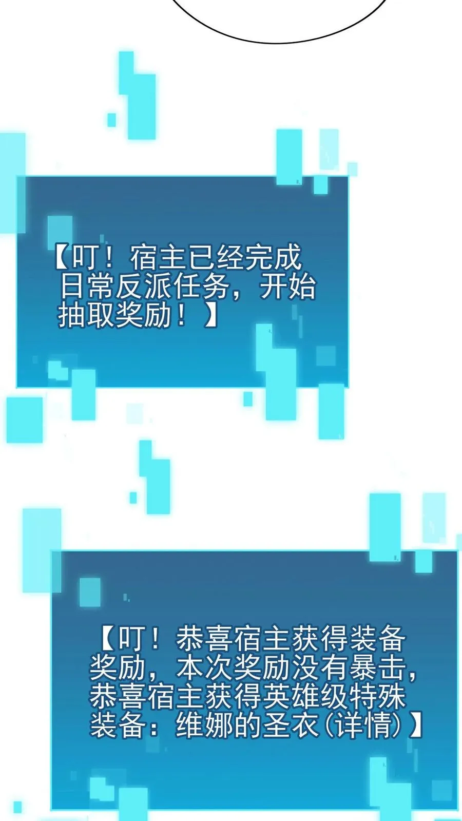 第68话 变态的梦境 第6页