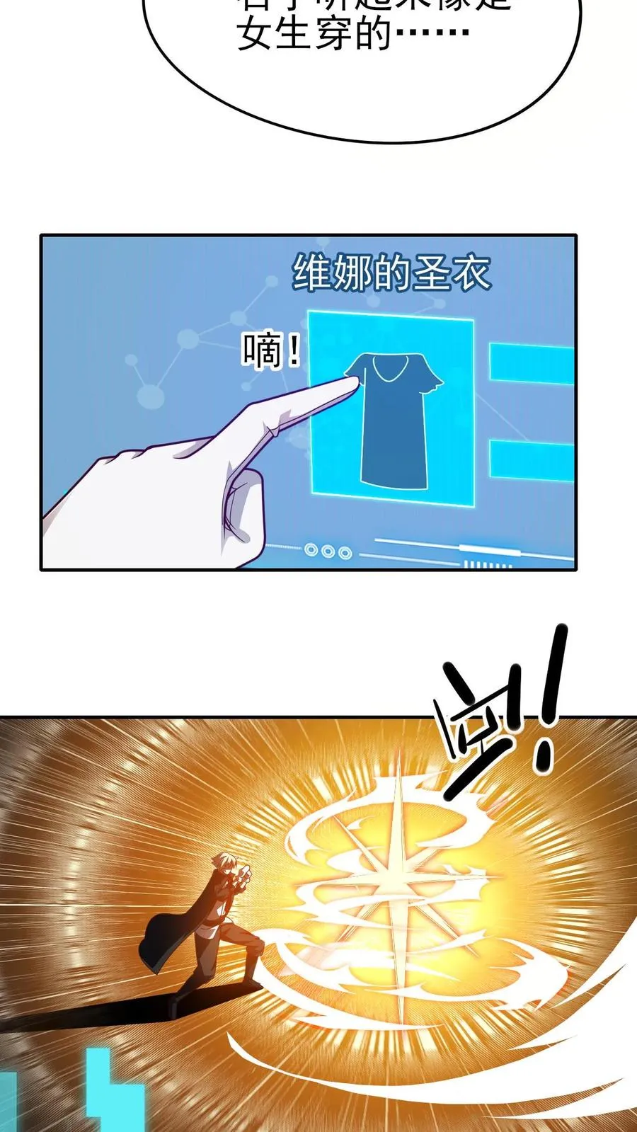 第68话 变态的梦境 第8页