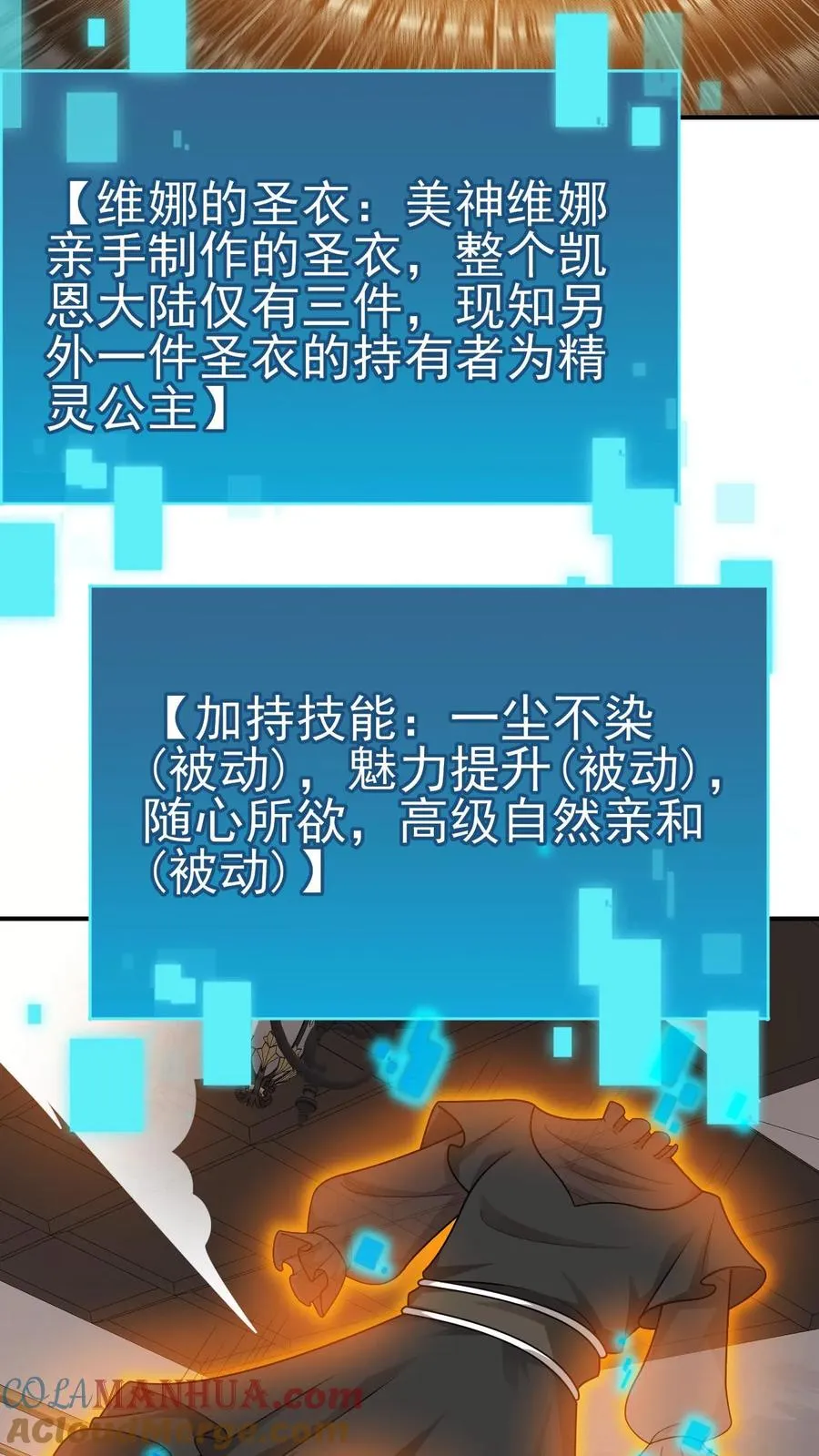 第68话 变态的梦境 第9页