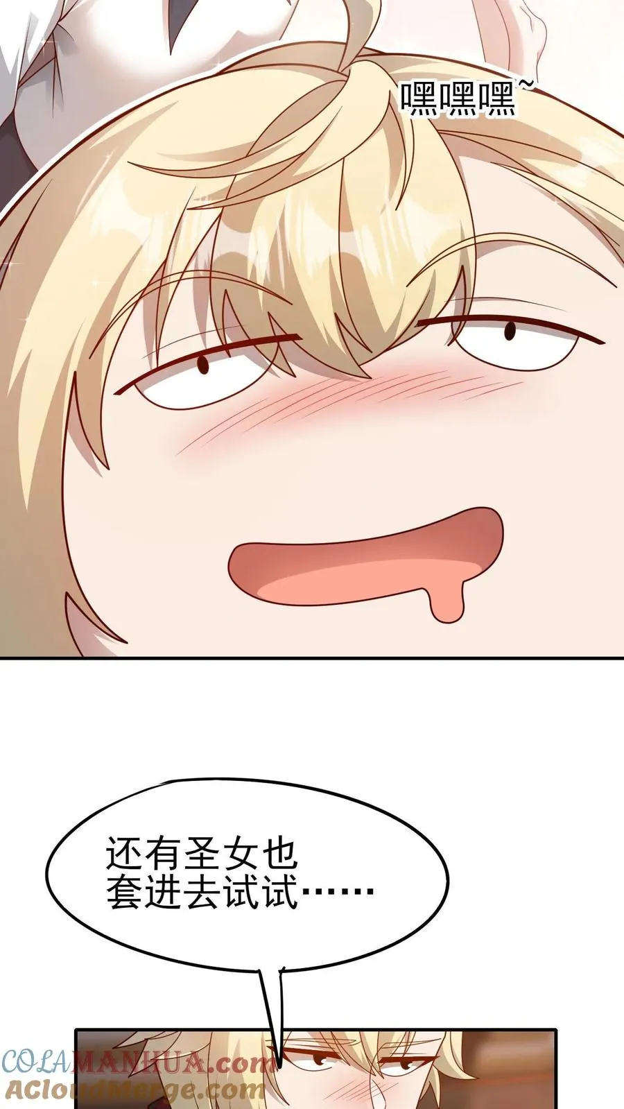 第68话 变态的梦境 第13页