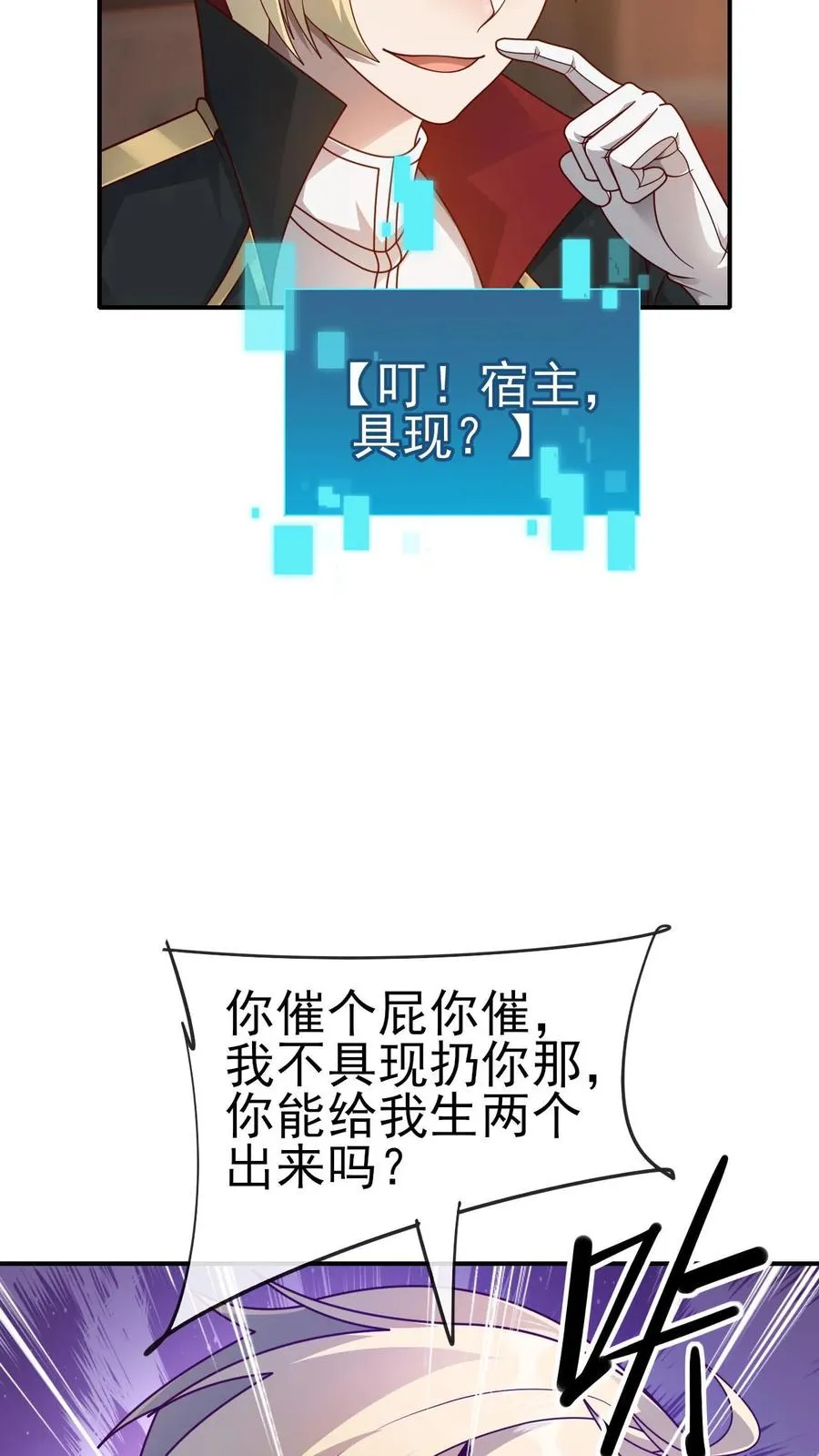 第68话 变态的梦境 第14页