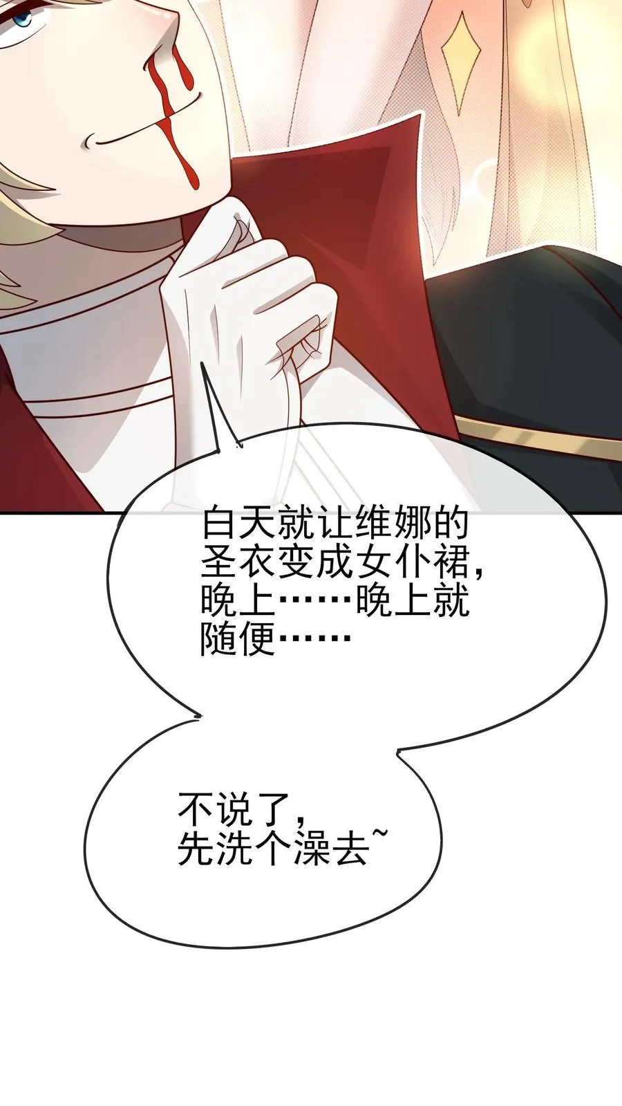 第68话 变态的梦境 第18页