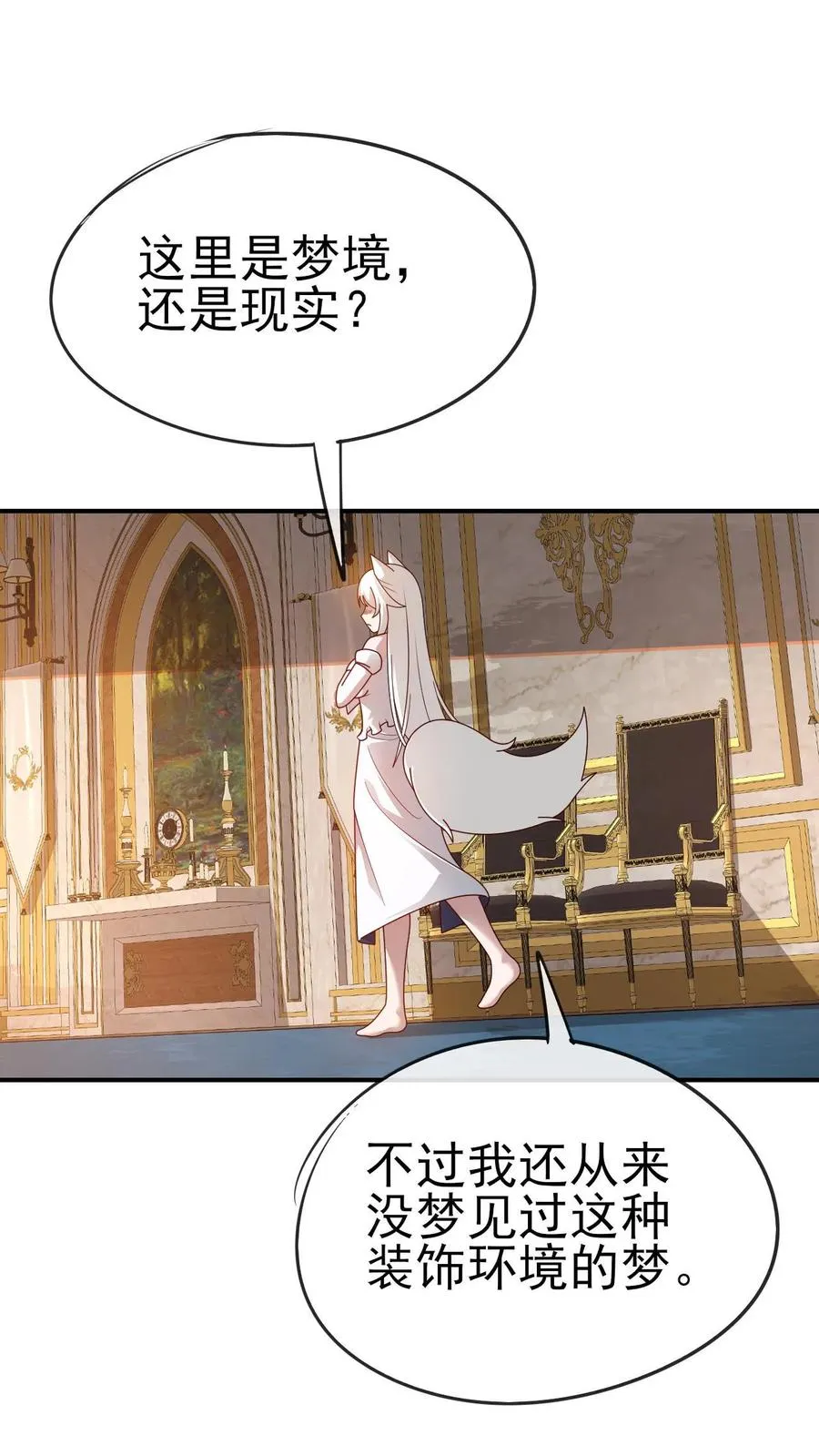 第68话 变态的梦境 第22页