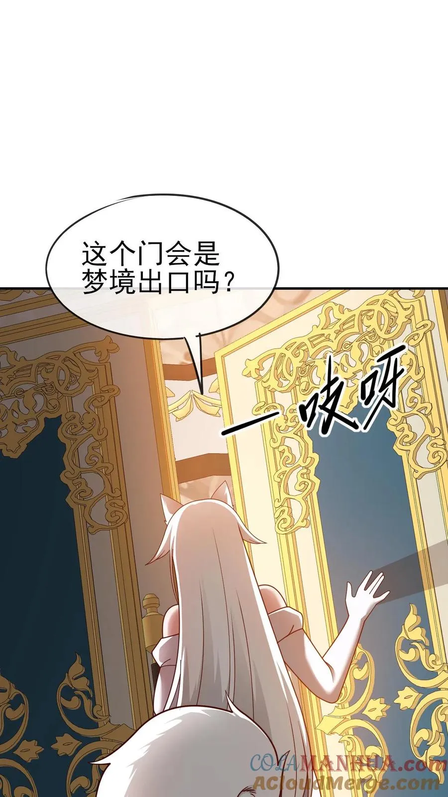 第68话 变态的梦境 第23页