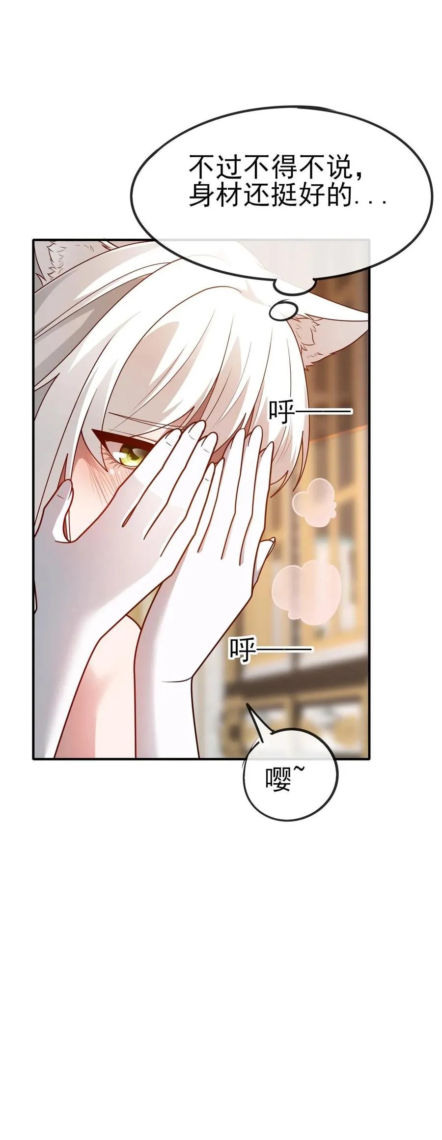 第68话 变态的梦境 第30页