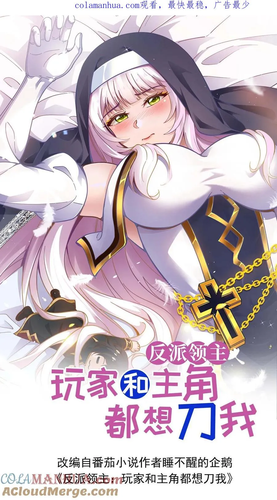 第69话 颤抖的若伊 第1页
