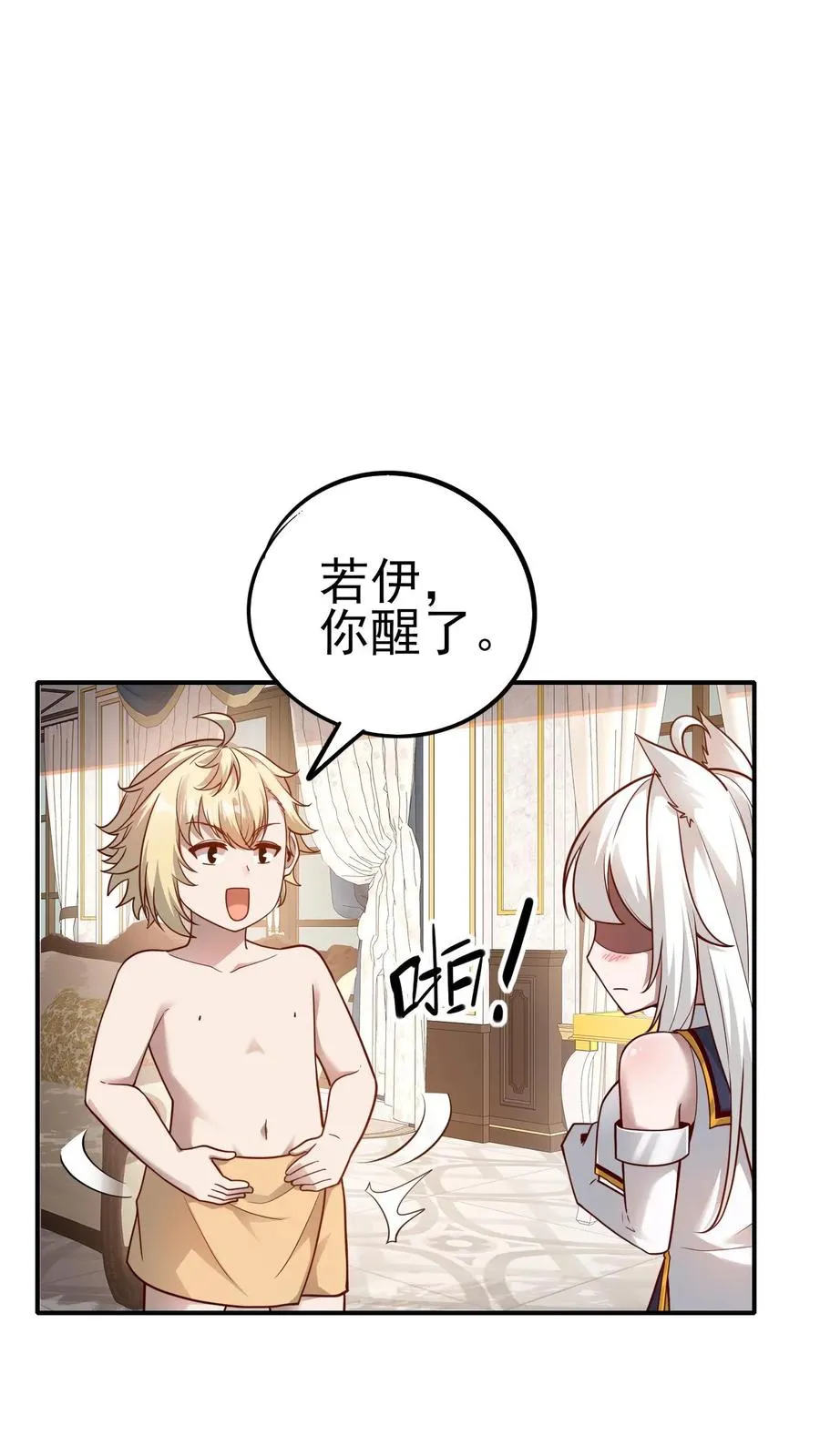 第69话 颤抖的若伊 第2页