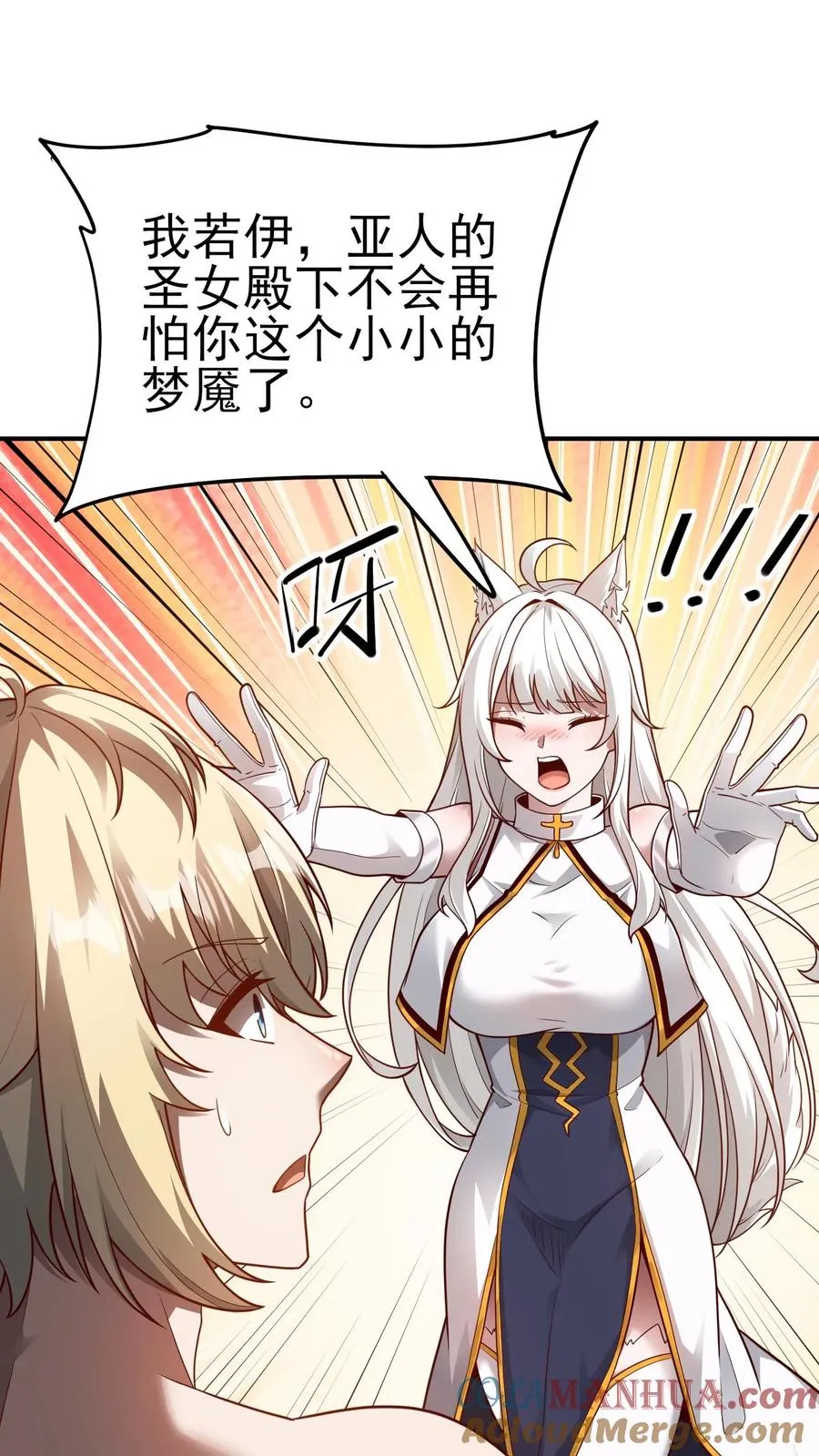 第69话 颤抖的若伊 第3页