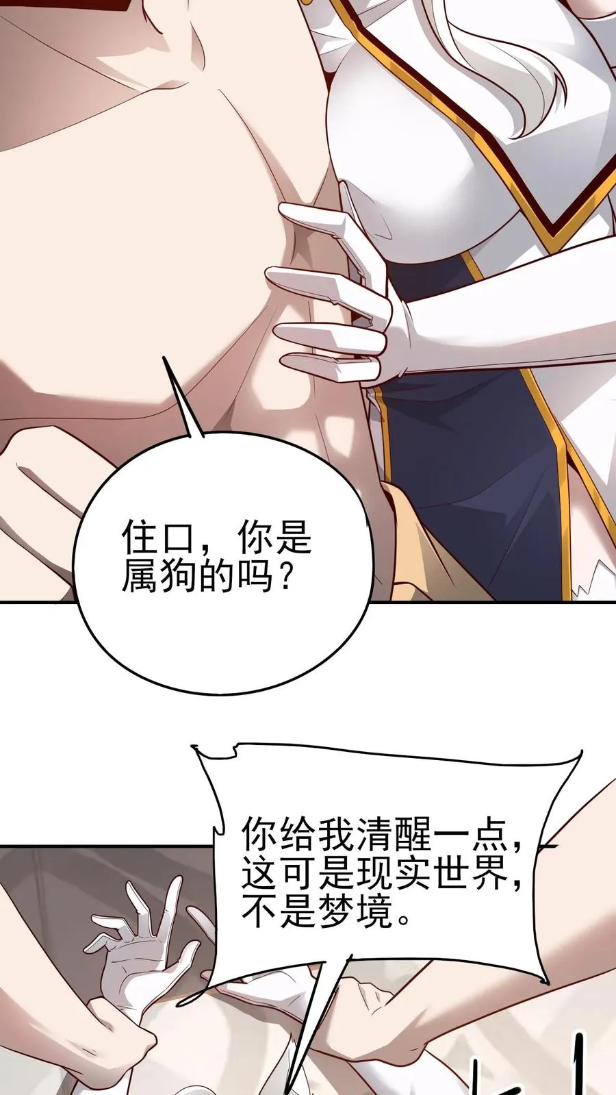 第69话 颤抖的若伊 第6页