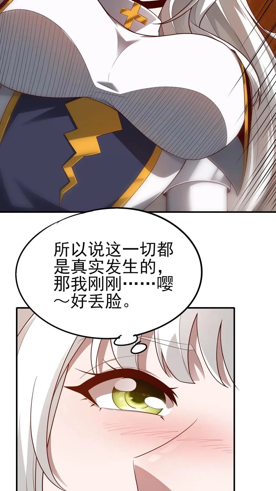 第69话 颤抖的若伊 第10页