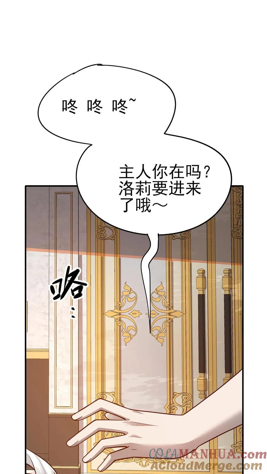 第69话 颤抖的若伊 第19页