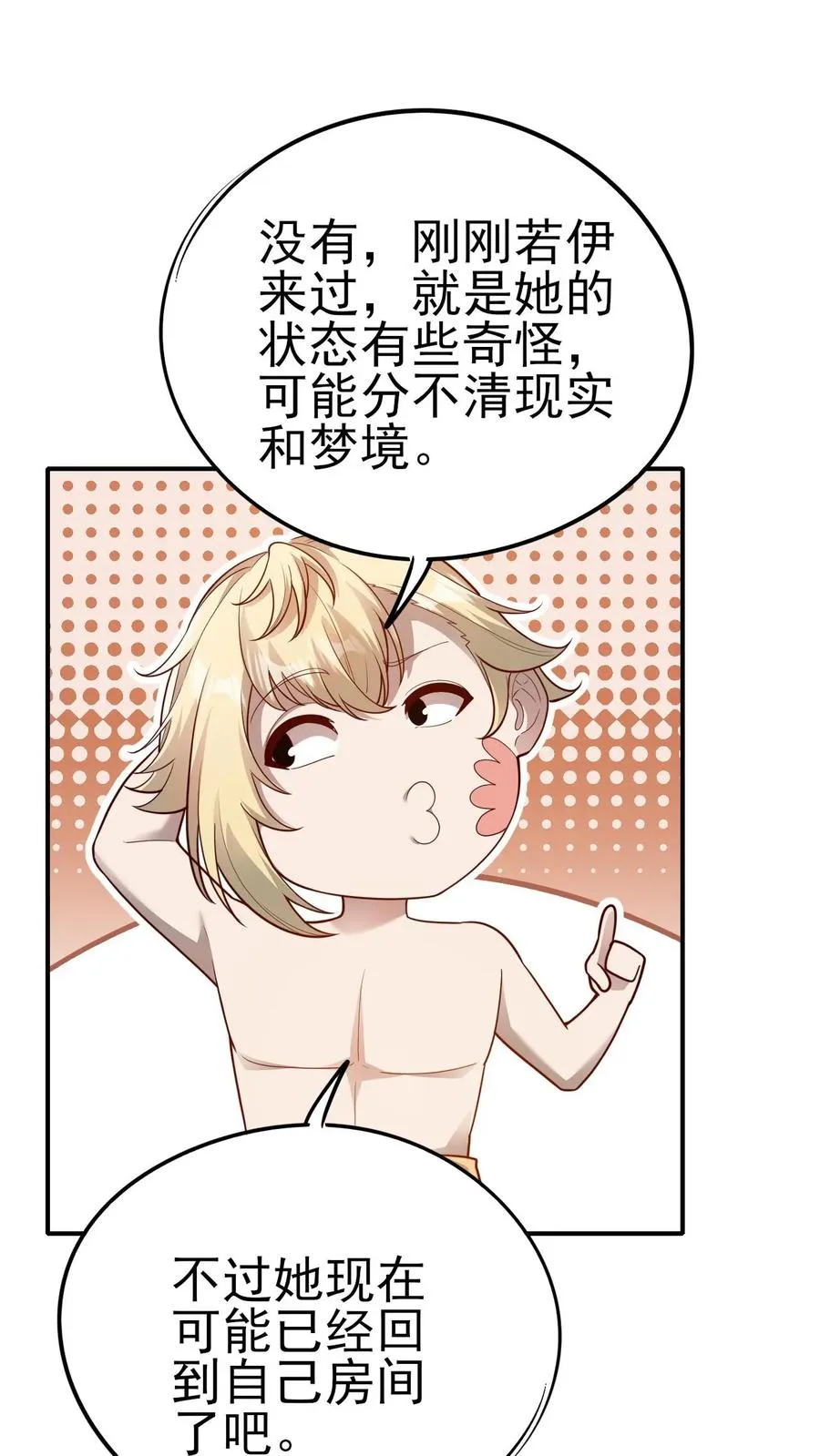 第69话 颤抖的若伊 第26页