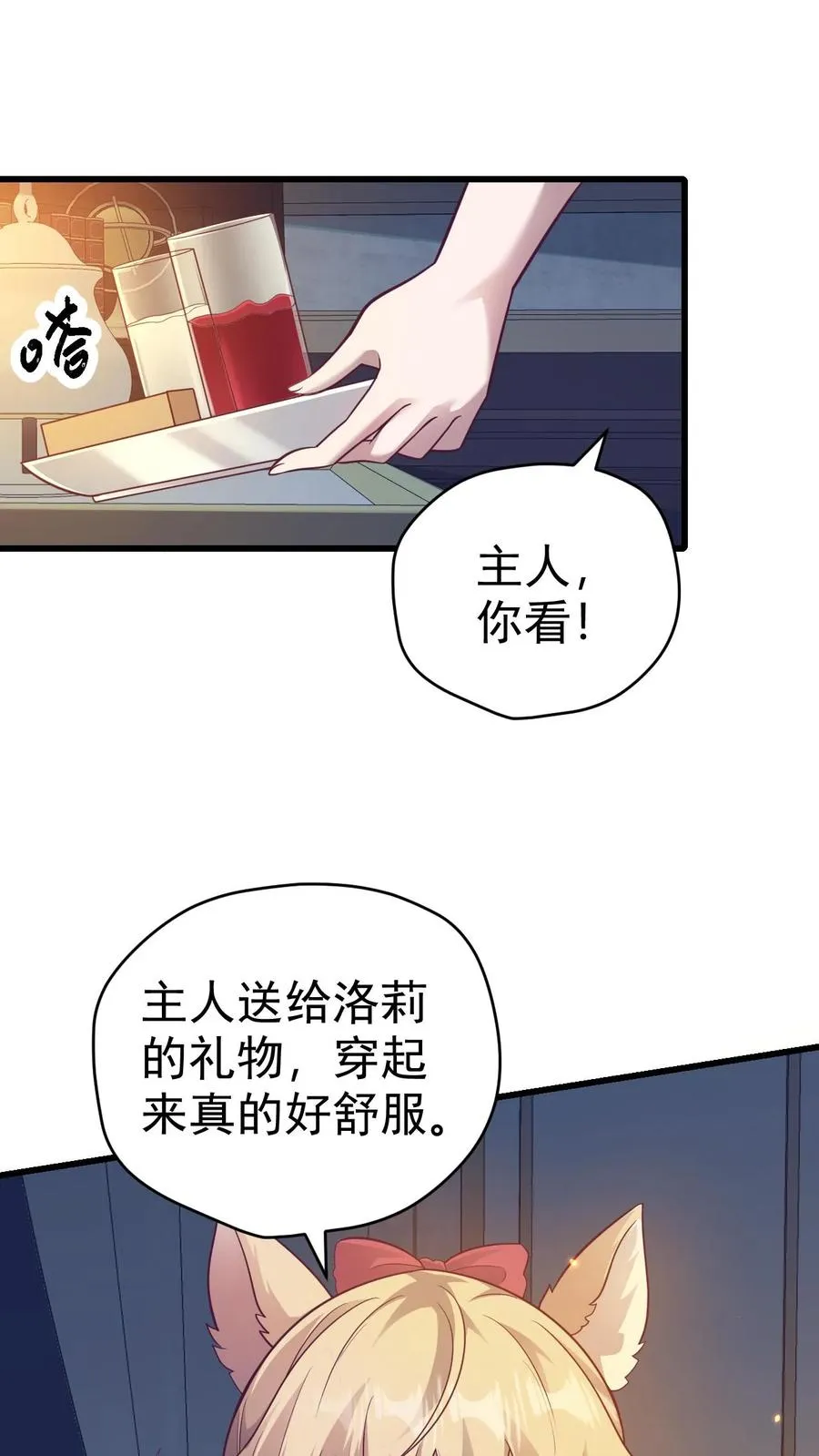 第70话 王都的密信 第2页