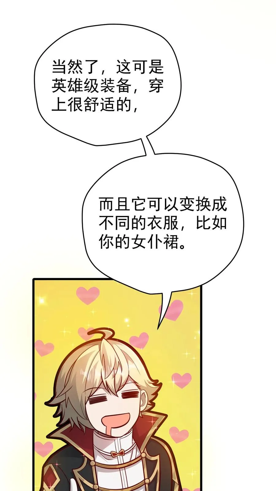 第70话 王都的密信 第4页
