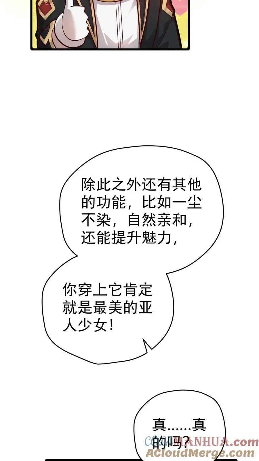 第70话 王都的密信 第5页