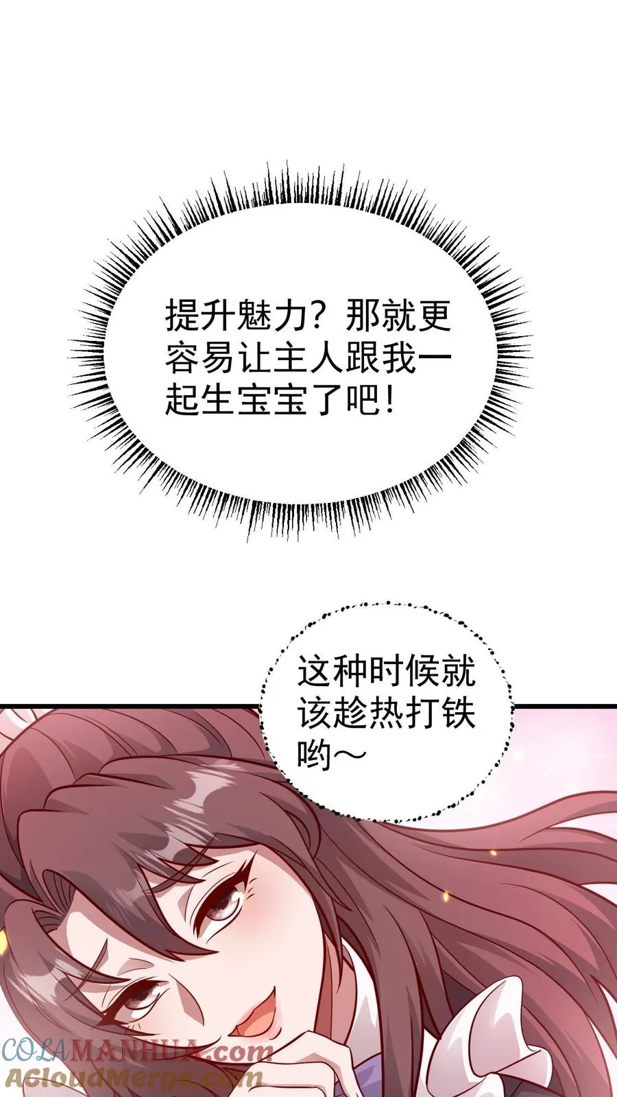 第70话 王都的密信 第7页