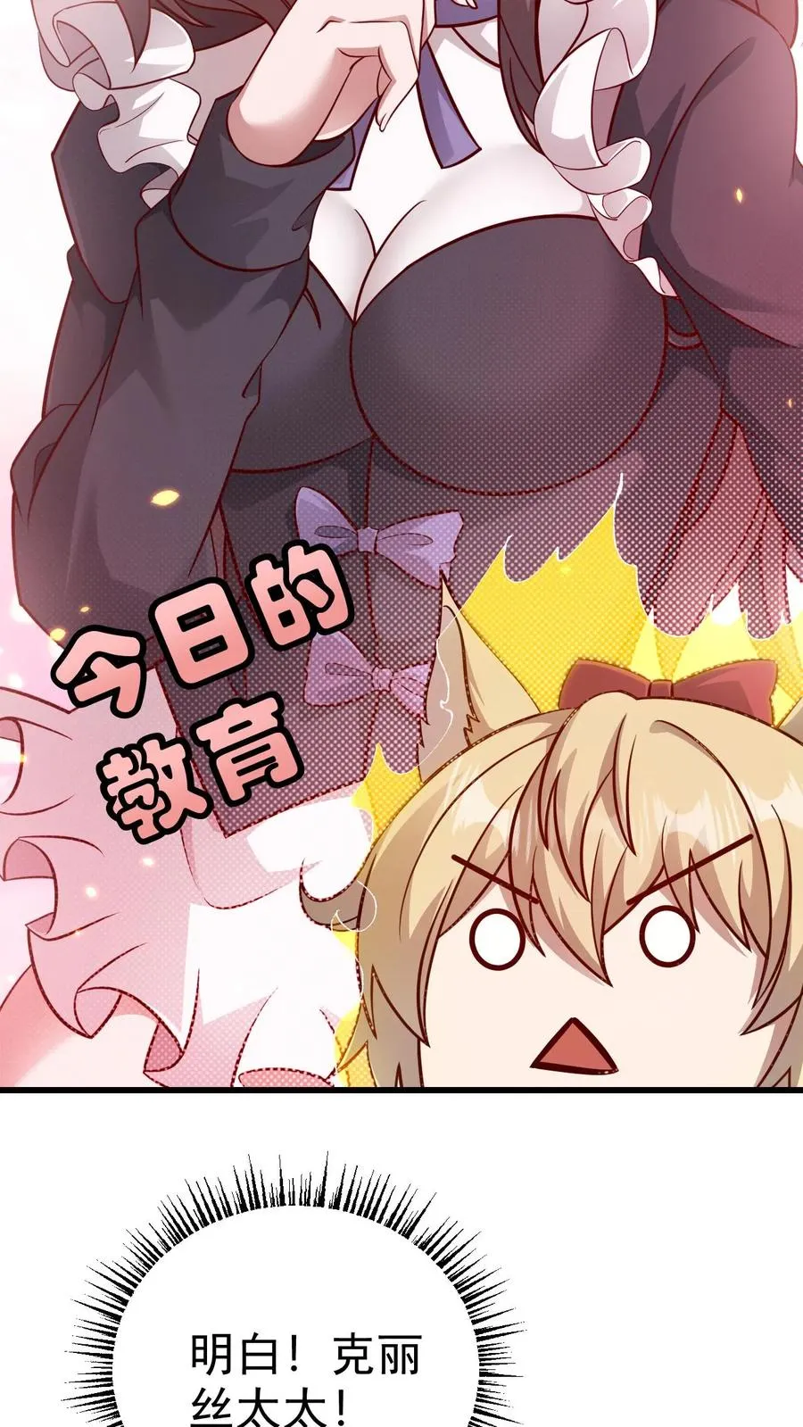 第70话 王都的密信 第8页