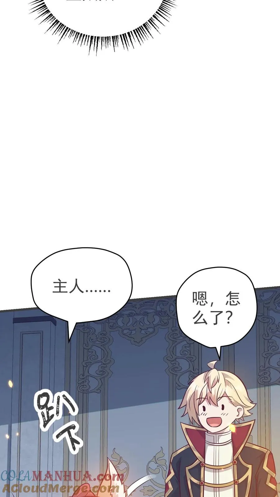 第70话 王都的密信 第9页